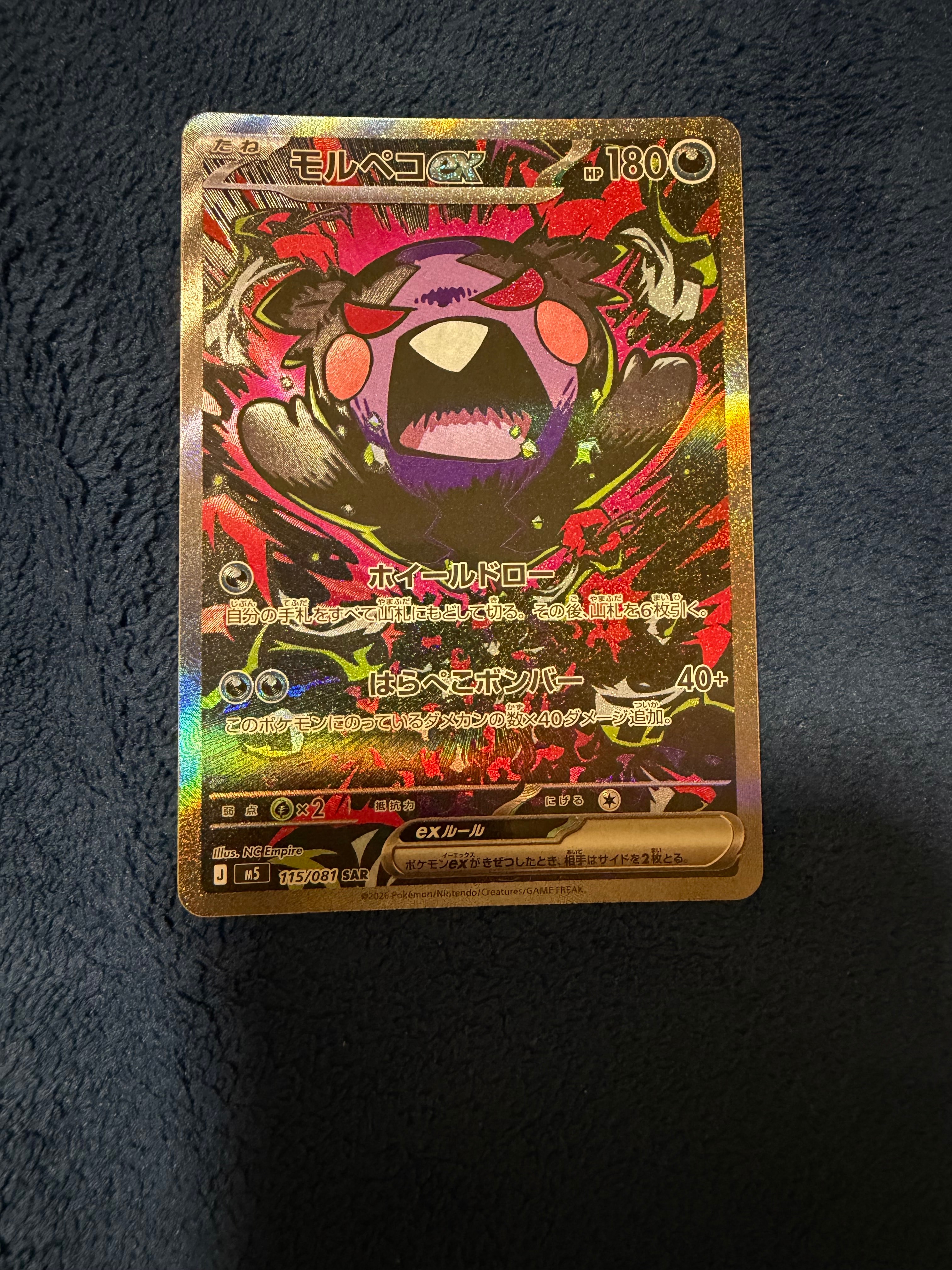 モルペコex SAR [M5 115/081](拡張パック「アビスアイ」)
