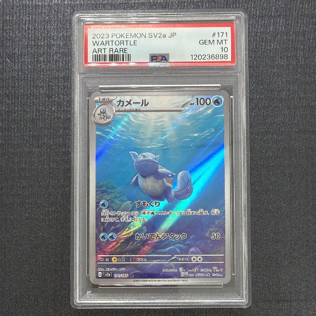 カメール AR[SV2a 171/165](強化拡張パック「ポケモンカード151」)