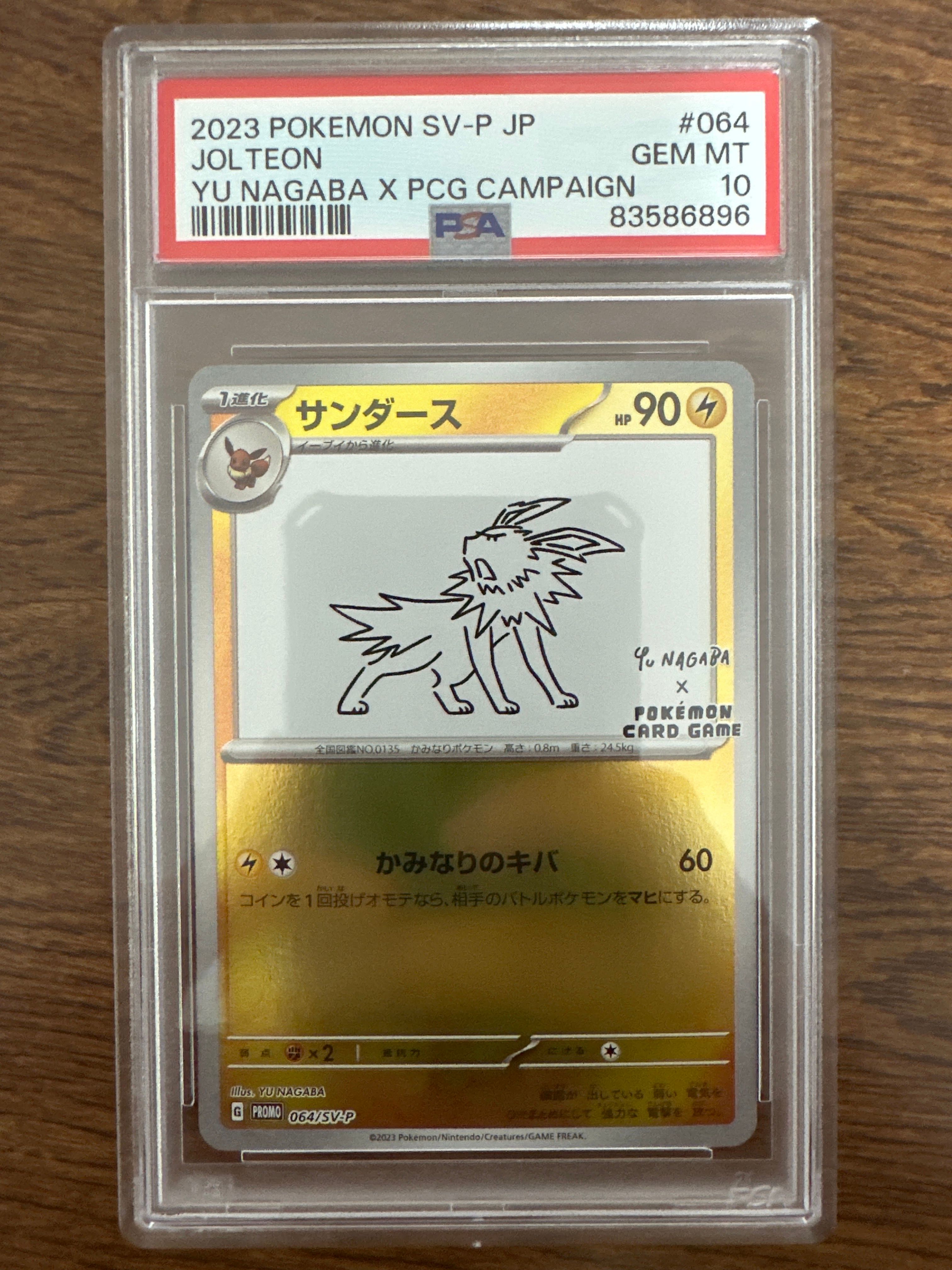 サンダース: プロモ [SV-P 064](「YU NAGABA×ポケモンカードゲーム」プロモーションカード「SV-P」)