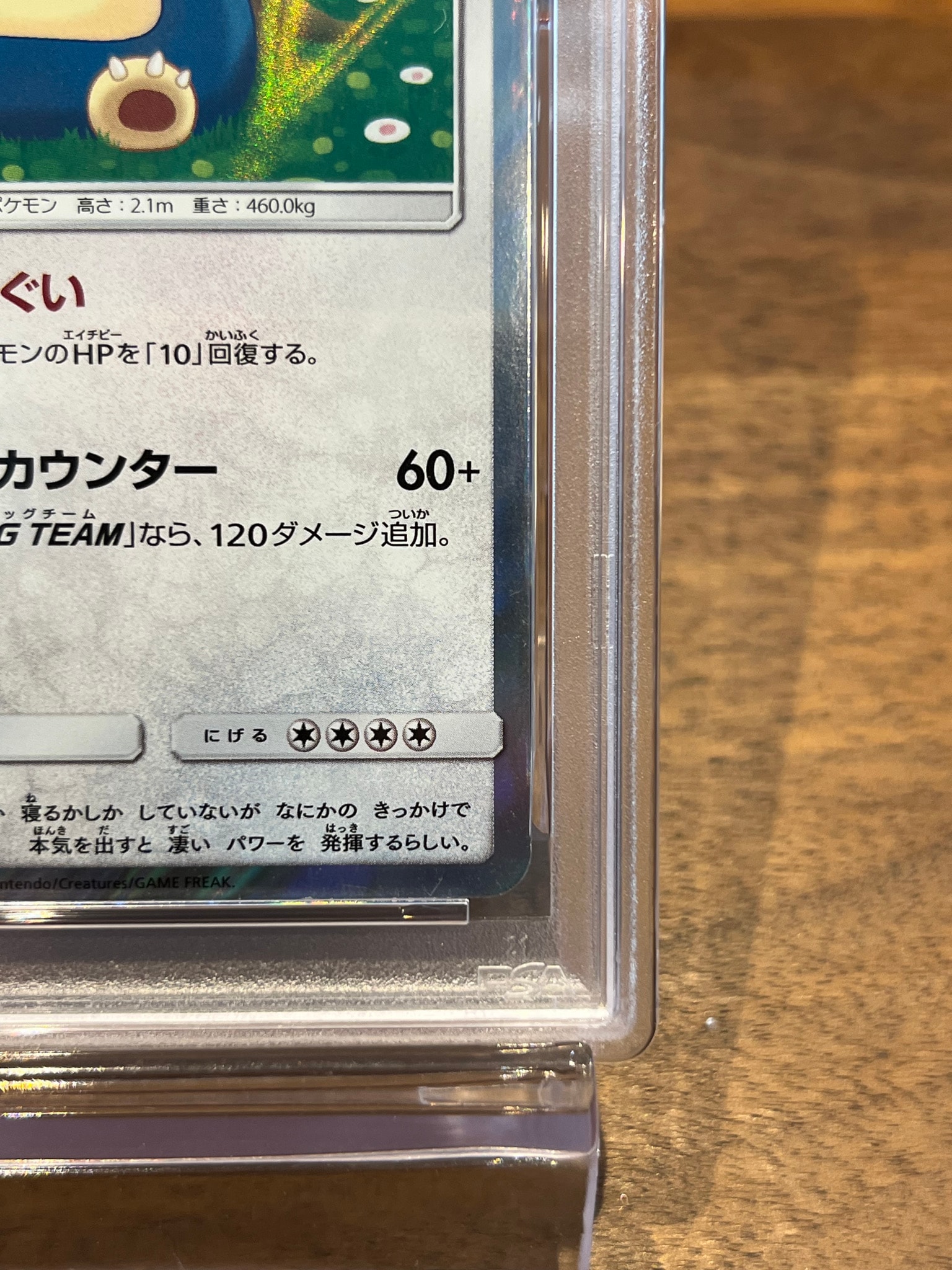 PSA9】カビゴン R [SM10 076/095](拡張パック「ダブルブレイズ」) 1枚