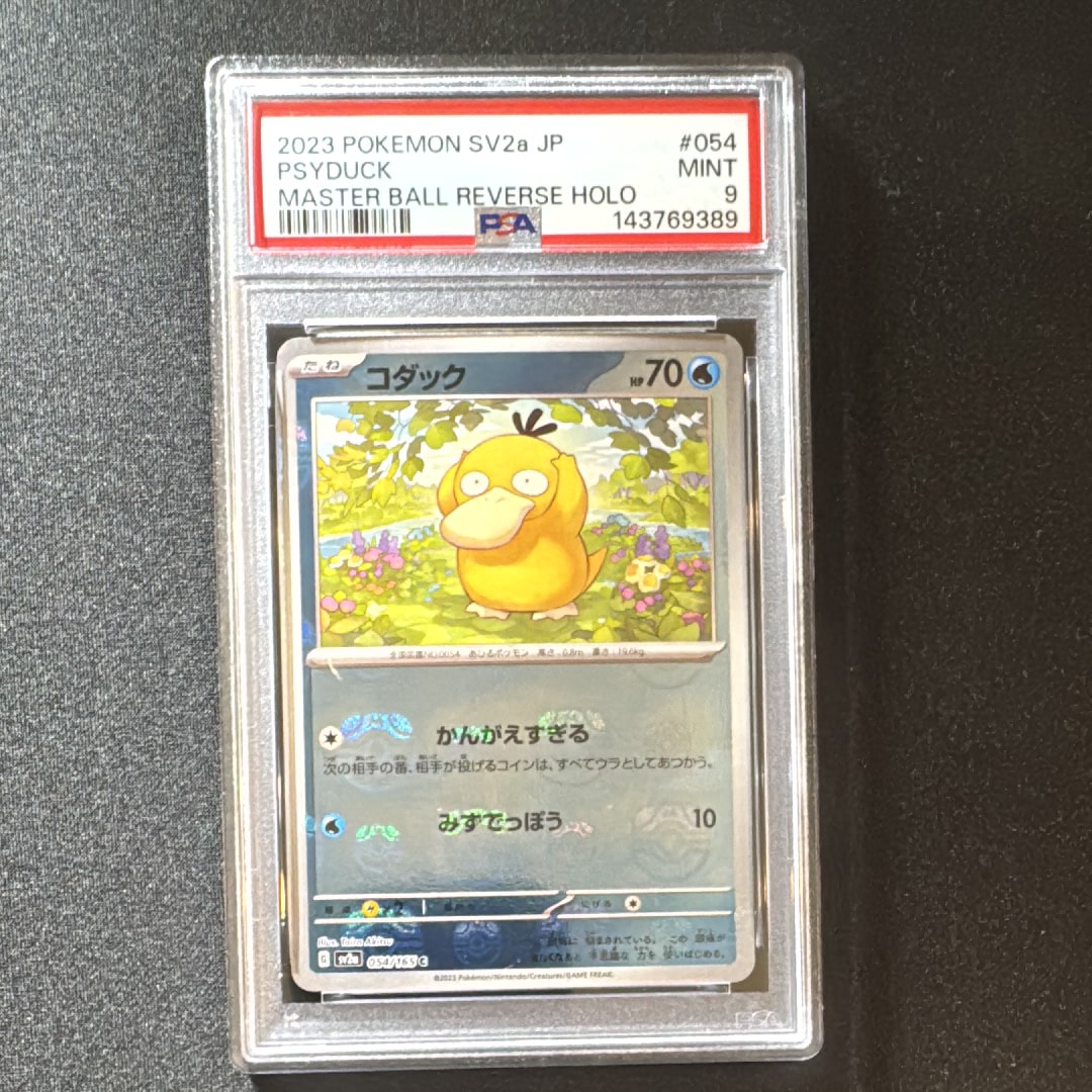 コダック C: マスターボールミラー[SV2a 054/165](強化拡張パック