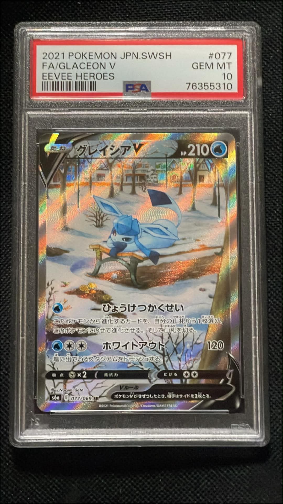 グレイシアV SR: SA[S6a 077/069](強化拡張パック「イーブイヒーローズ」)