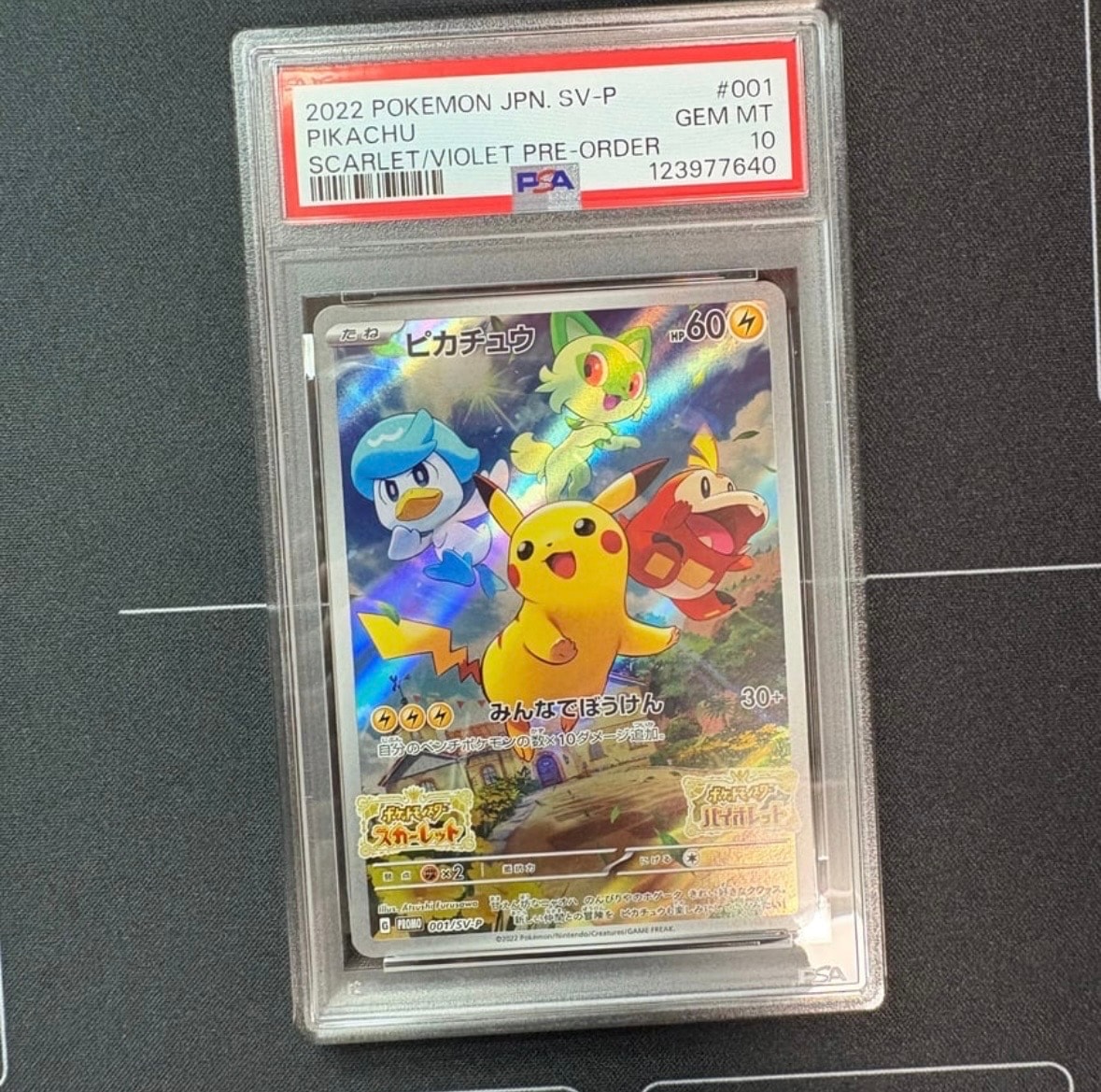 ピカチュウ: プロモ [001/SV-P](プロモーションカード「SV-P」)の新品