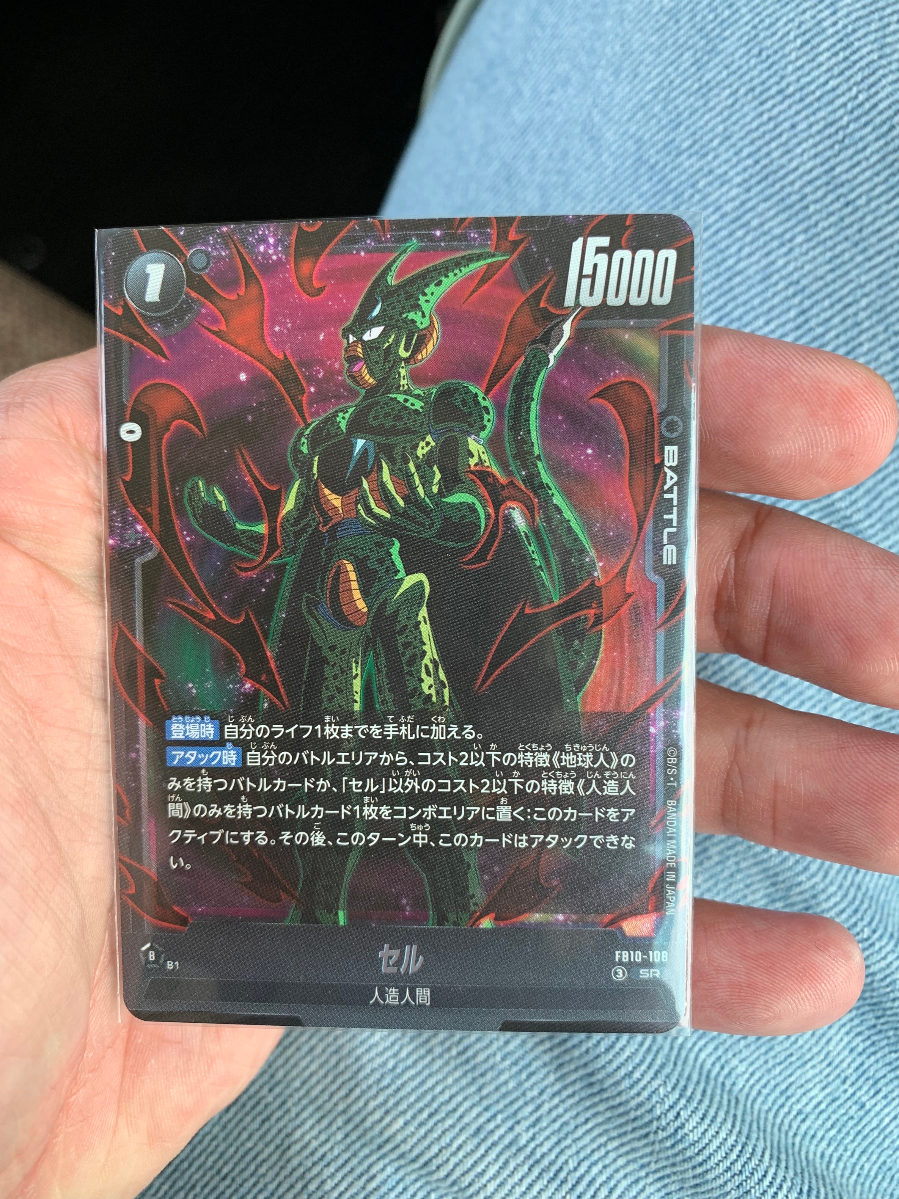セル SR [FB10-108](ブースターパック「クロスフォース」)