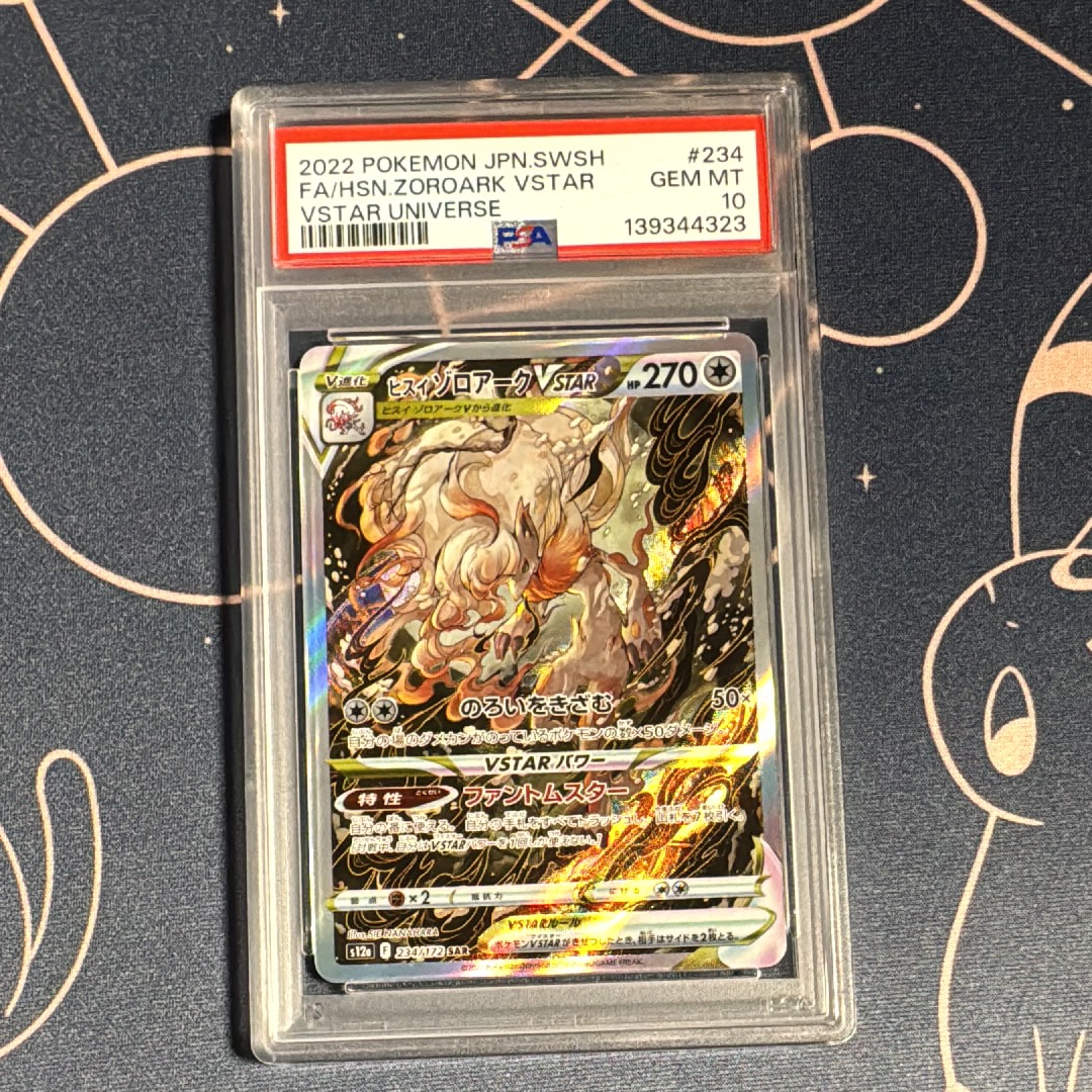PSA10】ヒスイゾロアークVSTAR SAR[s12a 234/172](ハイクラスパック