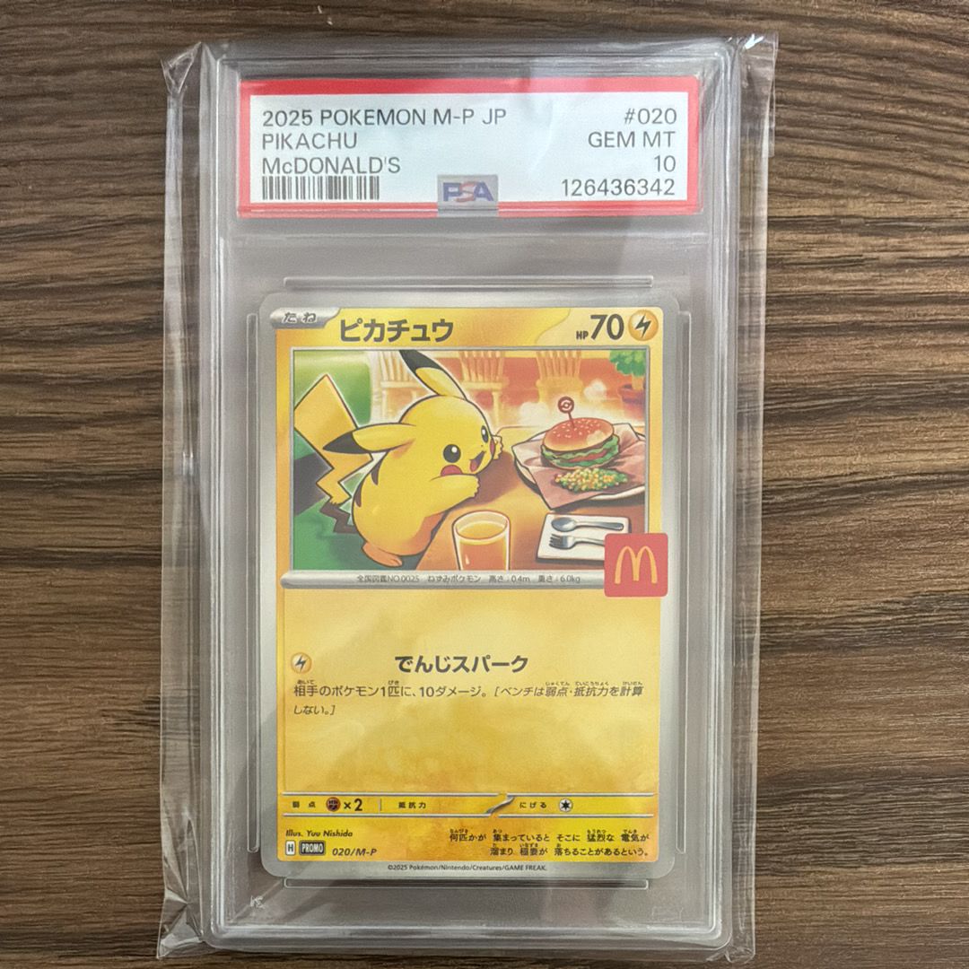 ピカチュウ P [M-P 020](プロモカードパック「マクドナルド ハッピーセット2025」)