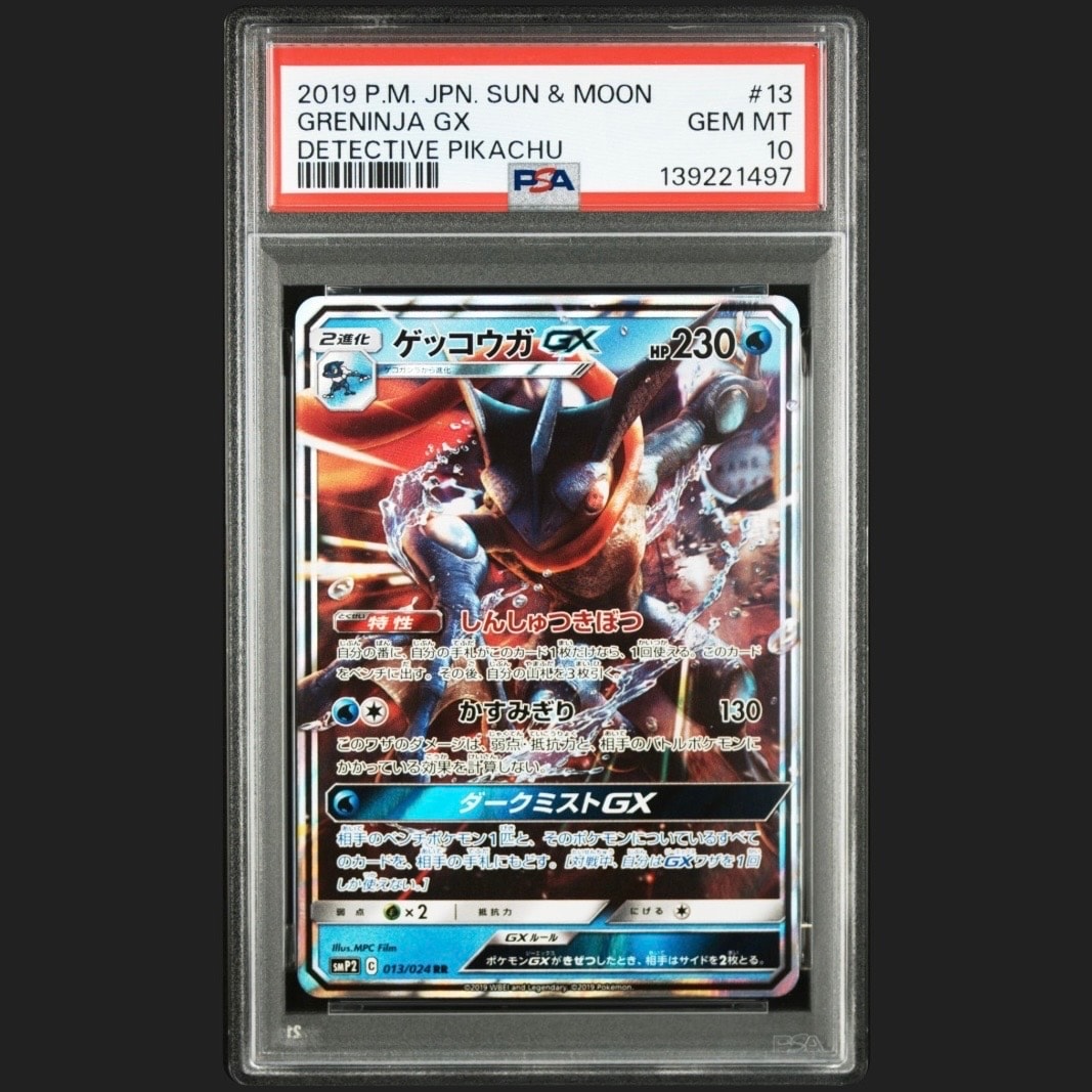 ゲッコウガGX RR PSA10 SMP2 ムービースペシャルパック PSA10】ゲッコウガGX RR [SMP2 013/024](ムービースペシャルパック「名
