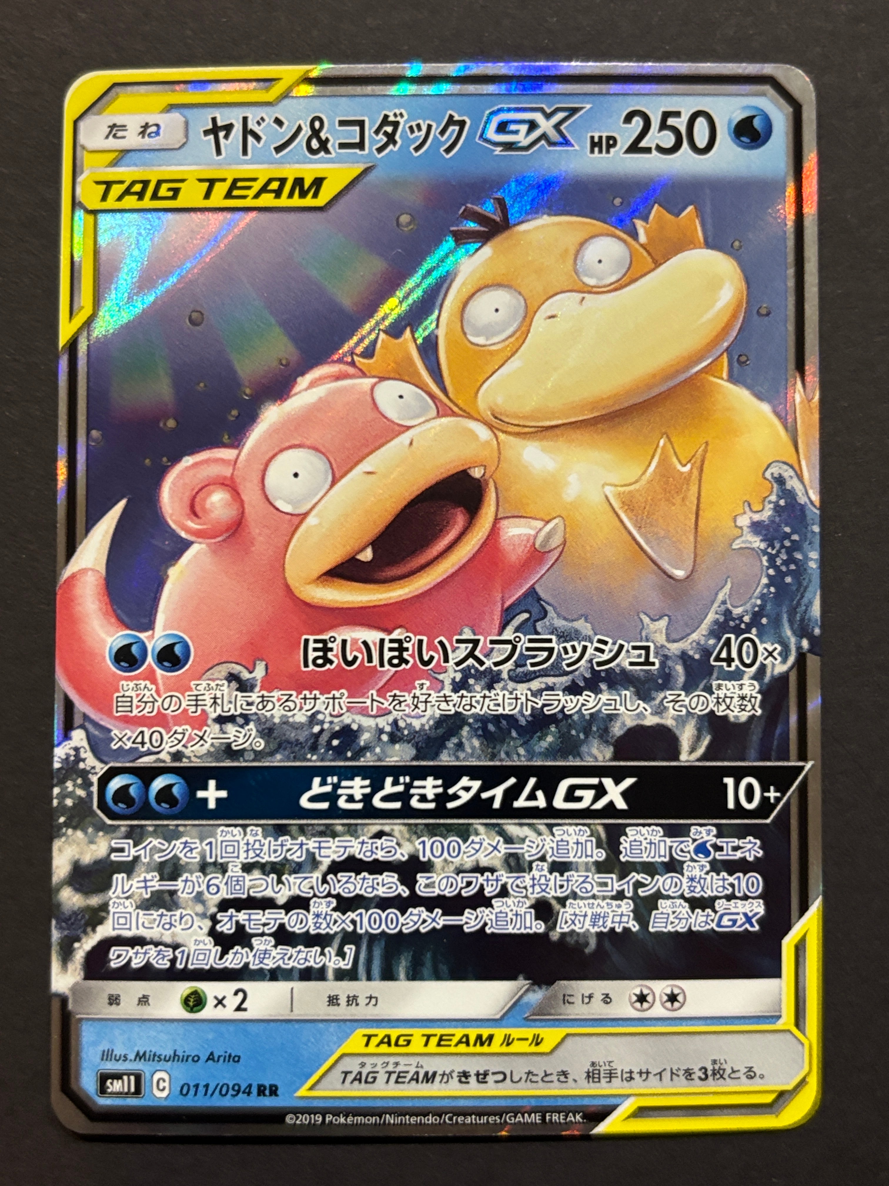 ヤドン&コダックGX RR [SM11 011/094](拡張パック「ミラクルツイン」)