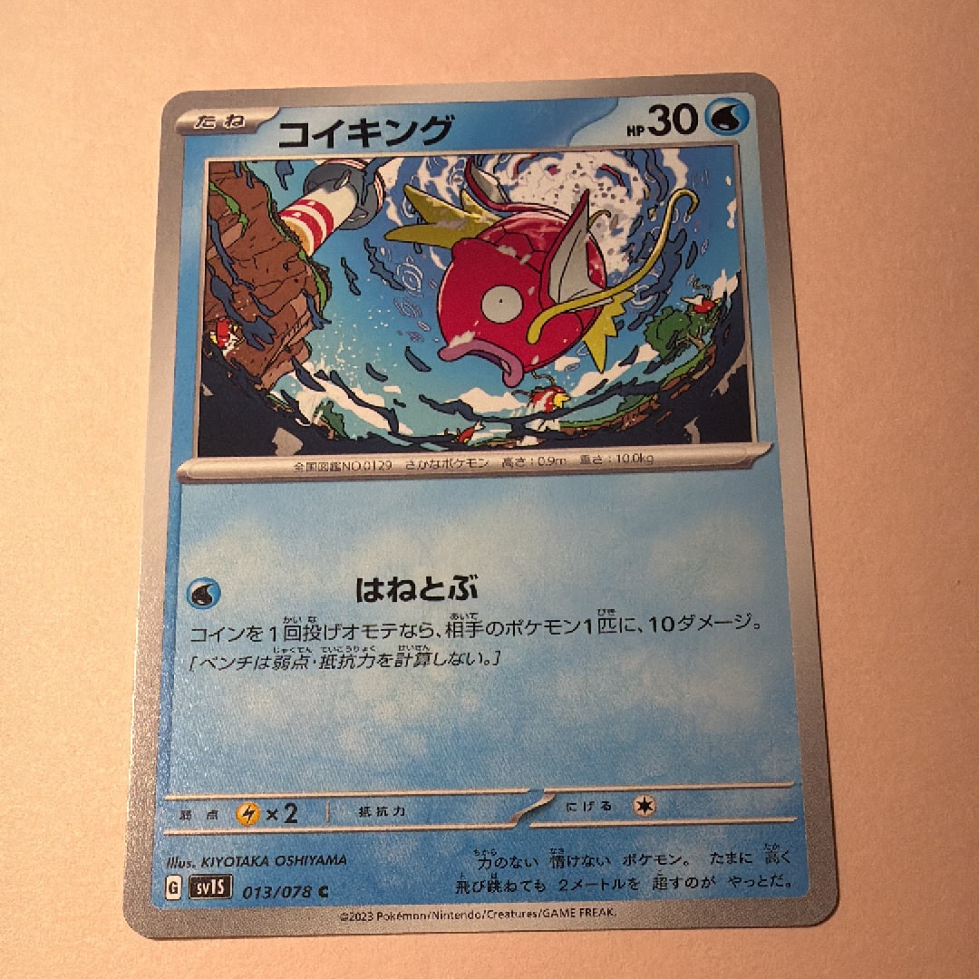 状態A】コイキング C [SV1S 013/078](拡張パック「スカーレットex」) 1