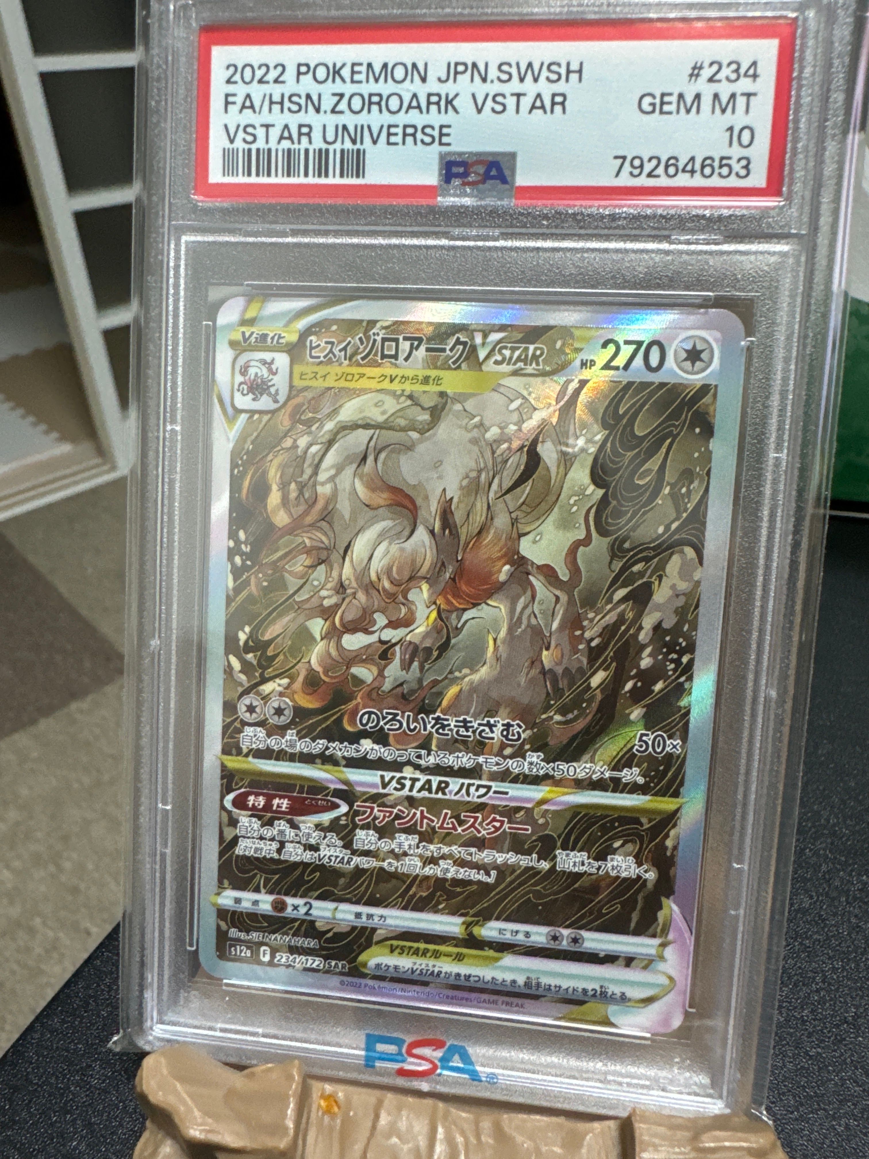 ヒスイゾロアークVSTAR SAR[s12a 234/172](ハイクラスパック「VSTARユニバース」)