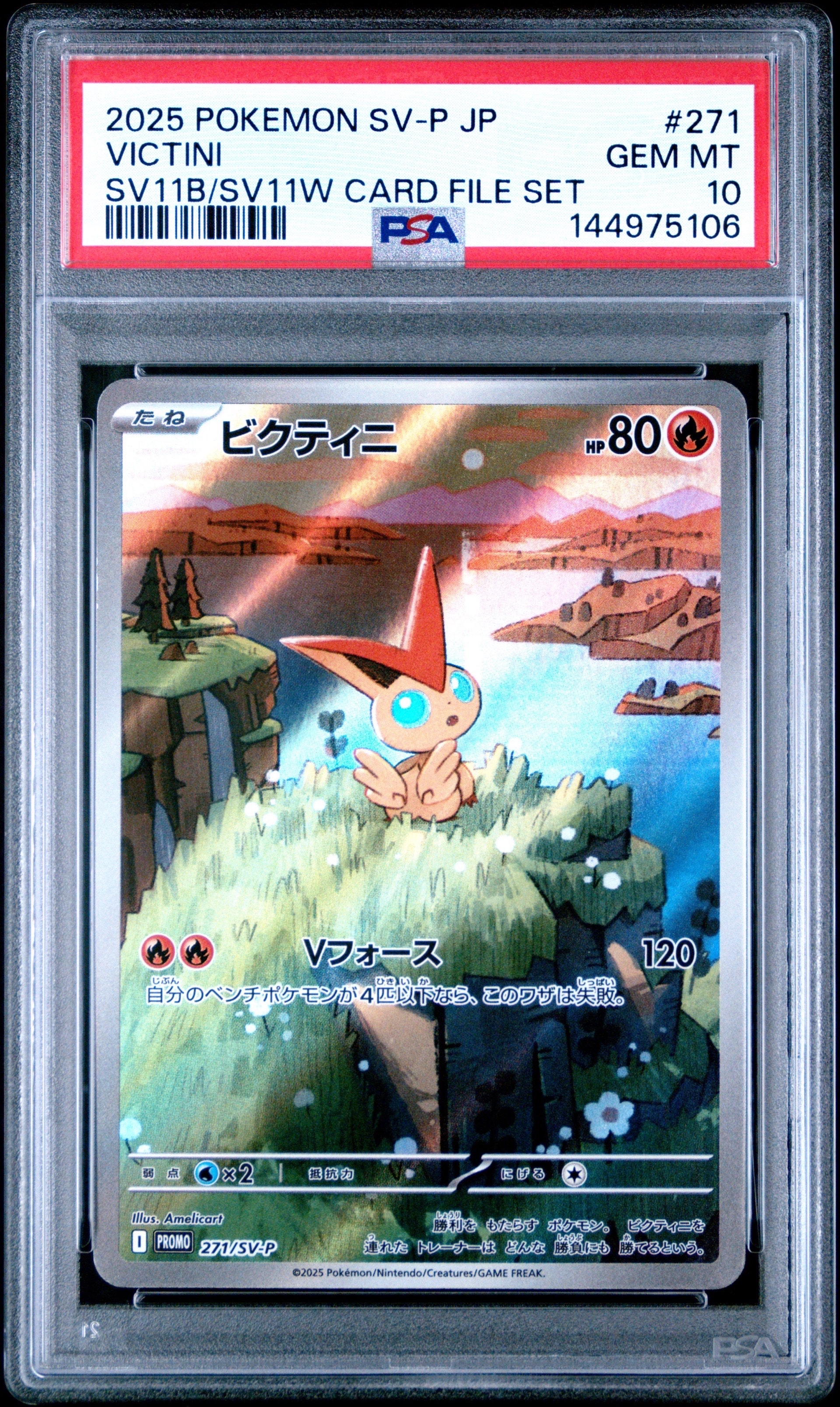紳士風のピカチュウ: プロモ[SM-P 210](プロモーションカード「SM-P