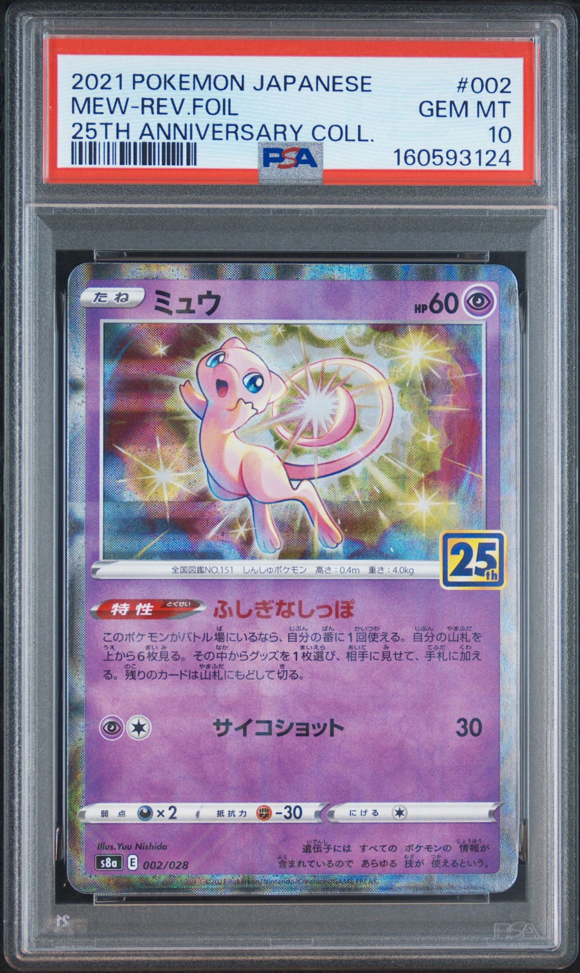 PSA9】ミュウ: ミラー [s8a 002/028](拡張パック「25th アニバーサリー