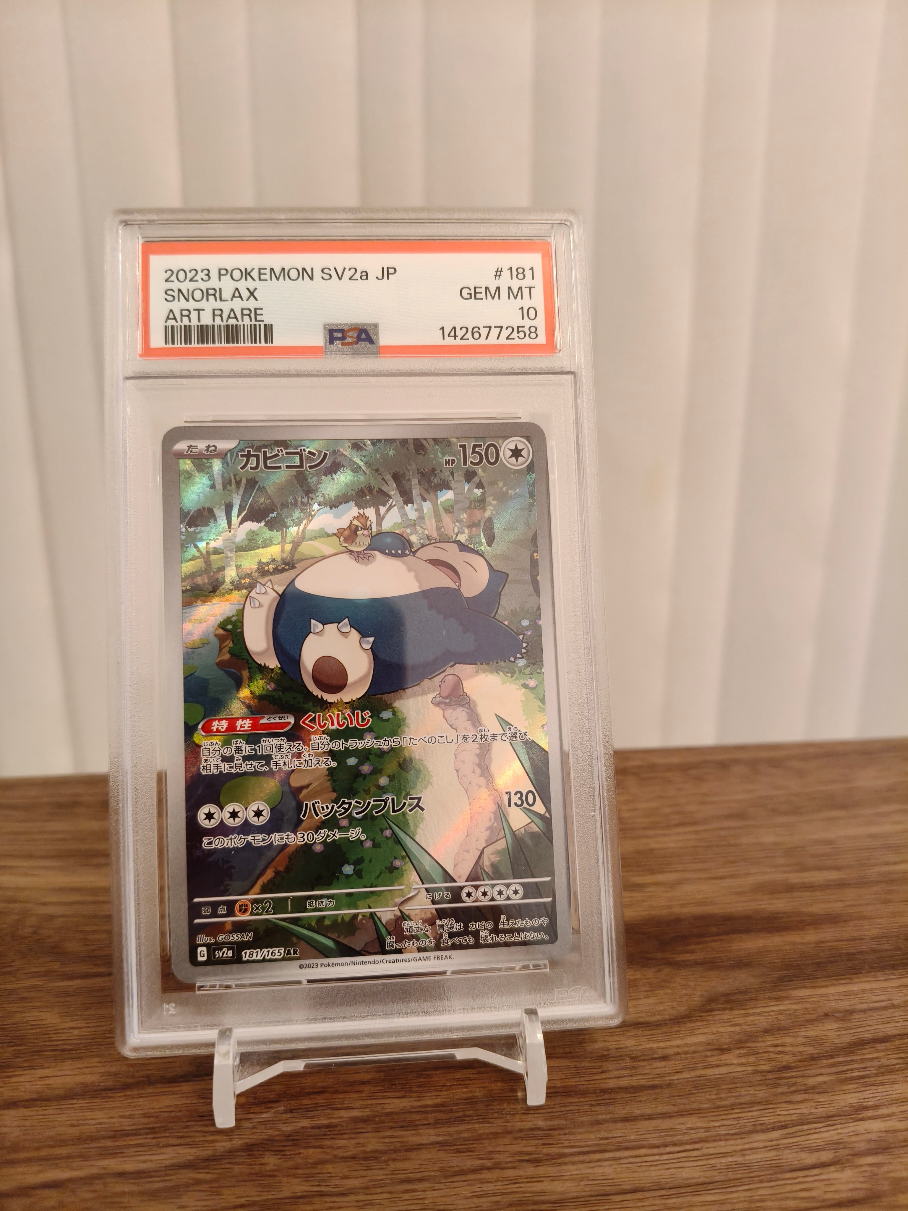 PSA10】カビゴン AR[SV2a 181/165](強化拡張パック「ポケモンカード151