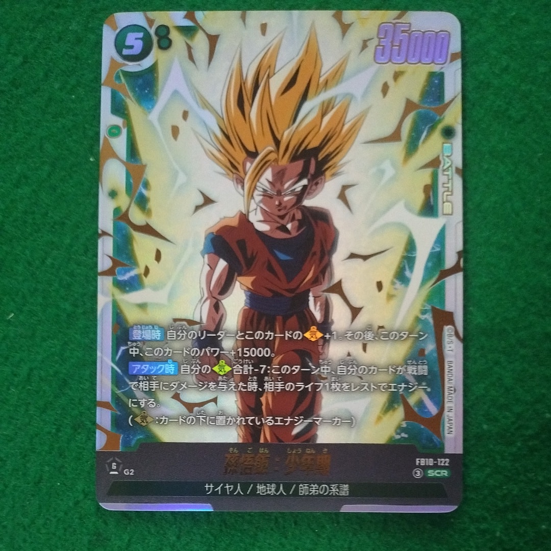 孫悟飯:少年期 SCR [FB10-122](ブースターパック「クロスフォース」)
