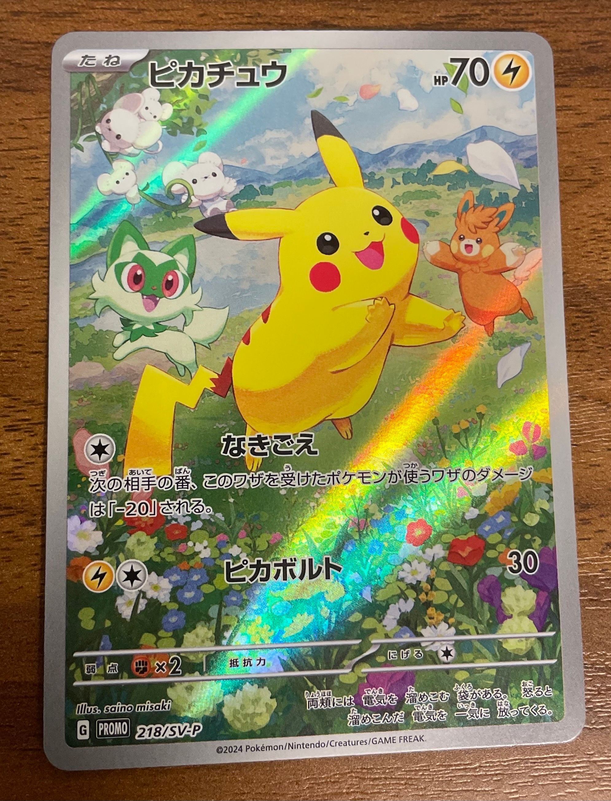 ピカチュウ P [SV-P 218](プロモカードパック「ポケカの夏がキタ!プロモカードGetキャンペーン!」)