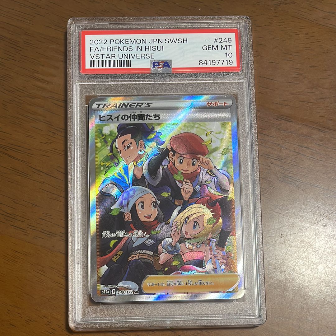 ヒスイの仲間たち SR[s12a 249/172](ハイクラスパック「VSTARユニバース」)