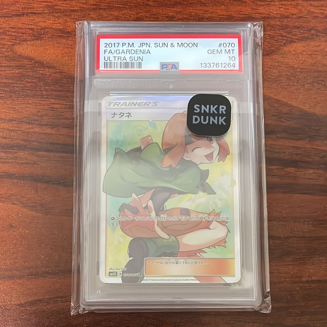 ナタネ SR[SM5S 070/066](拡張パック「ウルトラサン」)の新品/中古