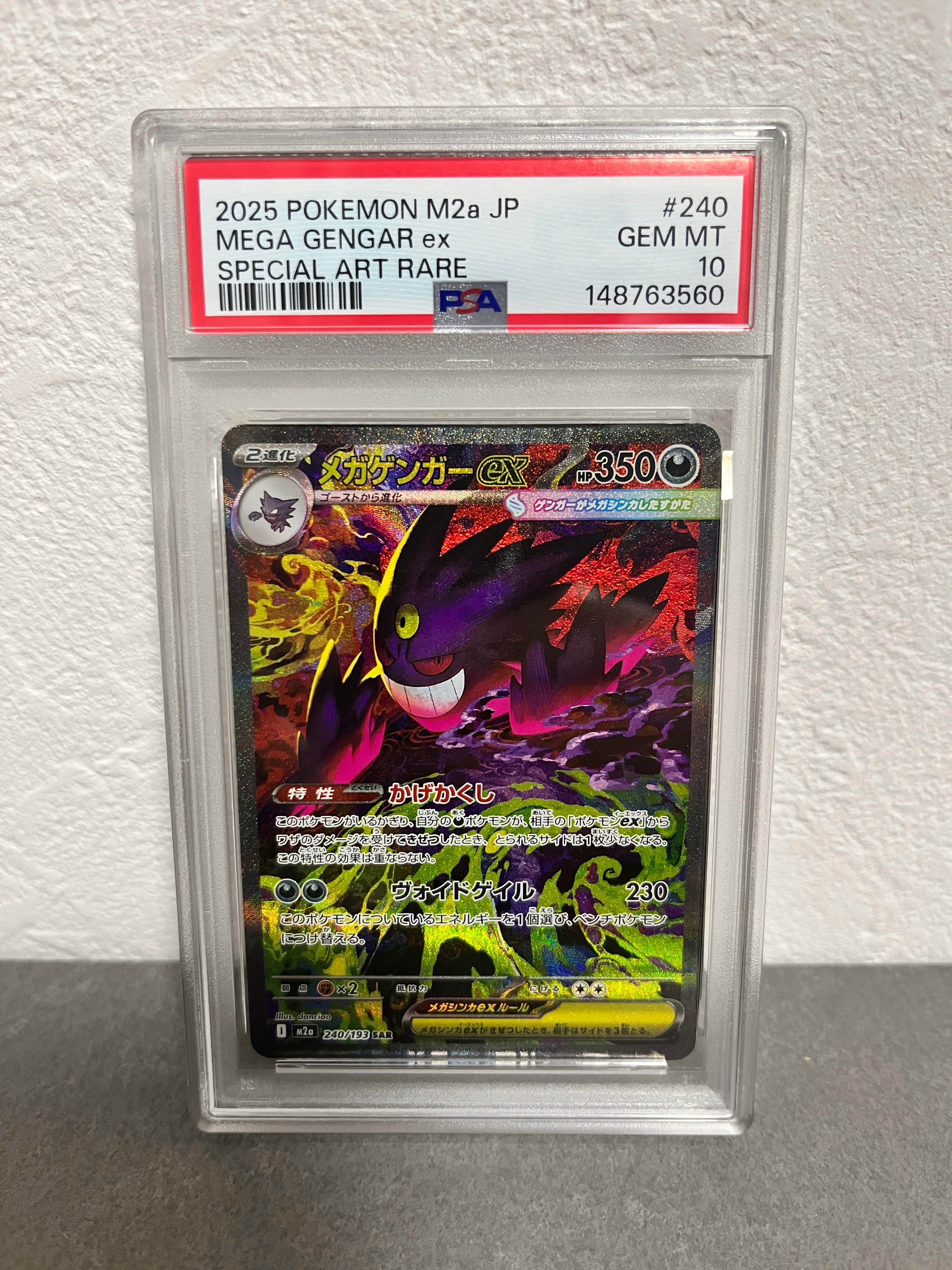 メガゲンガーex SAR [M2a 240/193](ハイクラスパック「MEGAドリームex」)