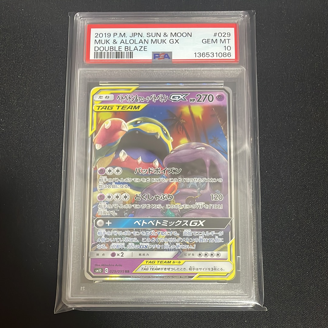 Muk & Alolan Muk GX RR [SM10 029/095](Expansion Pack "Double Blaze")