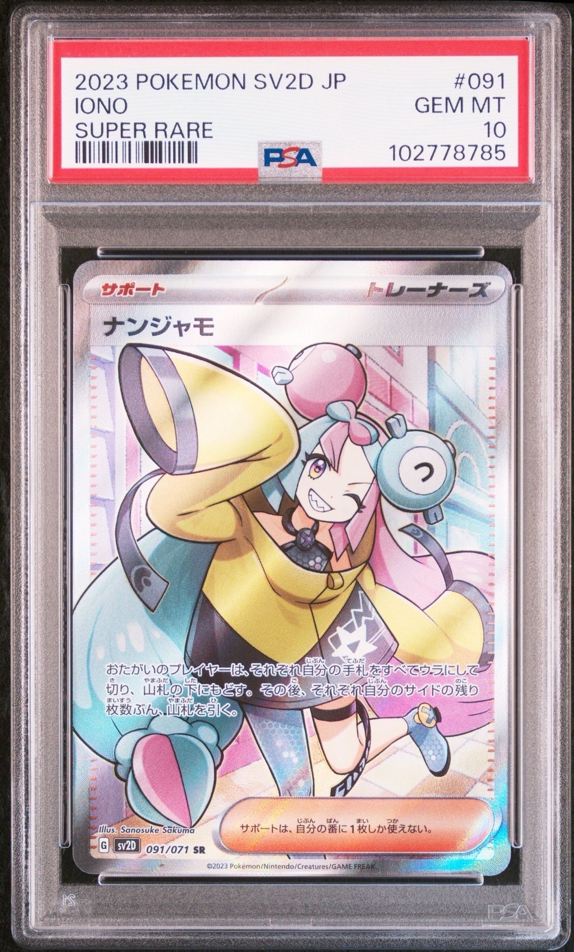 ナンジャモ SR[SV2D 091/071](拡張パック「クレイバースト」)