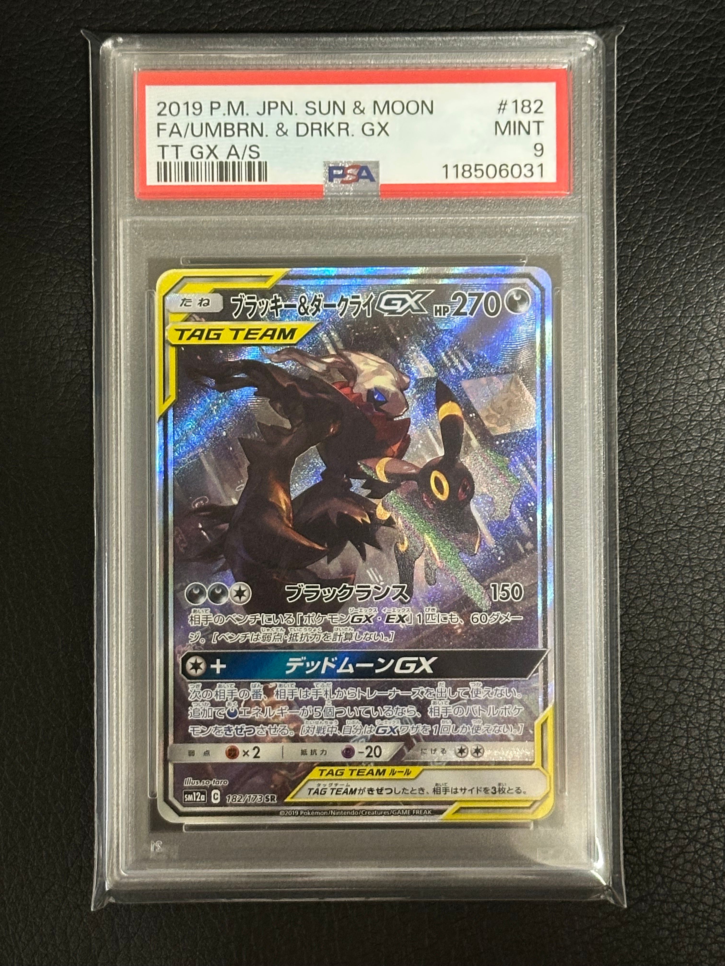 PSA9】ブラッキー&ダークライGX SR: SA[SM12a 182/173](ハイクラス