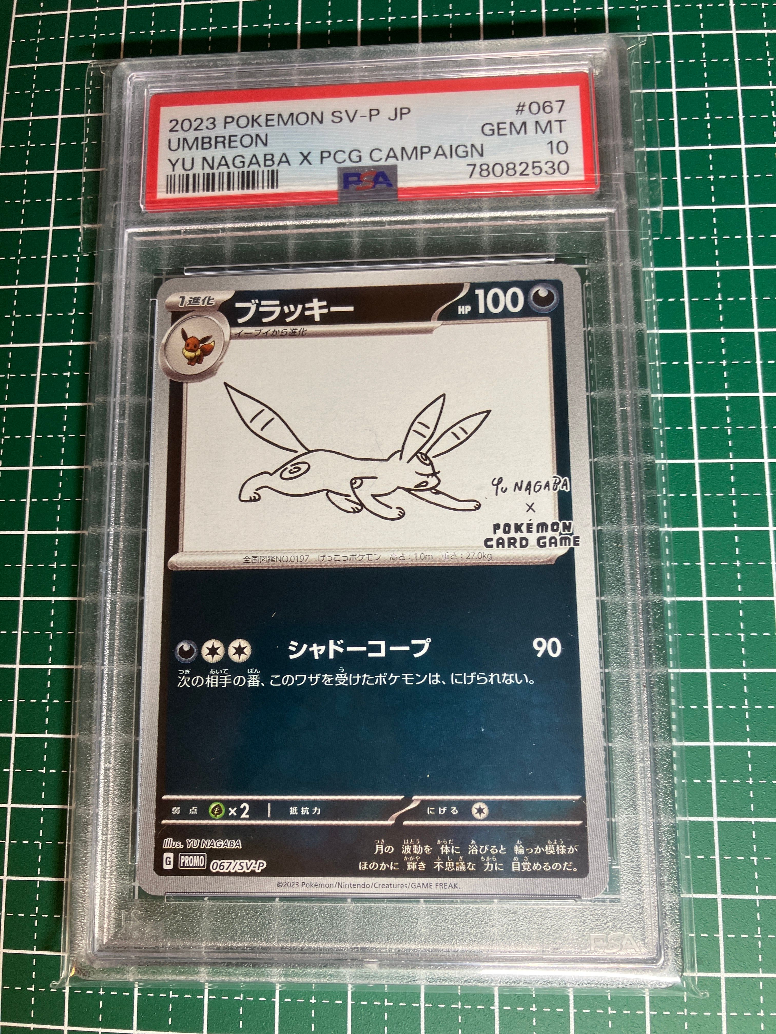 ブラッキー: プロモ (ナガバブラッキー) [SV-P 067](「YU NAGABA×ポケモンカードゲーム」プロモーションカード「SV-P」)