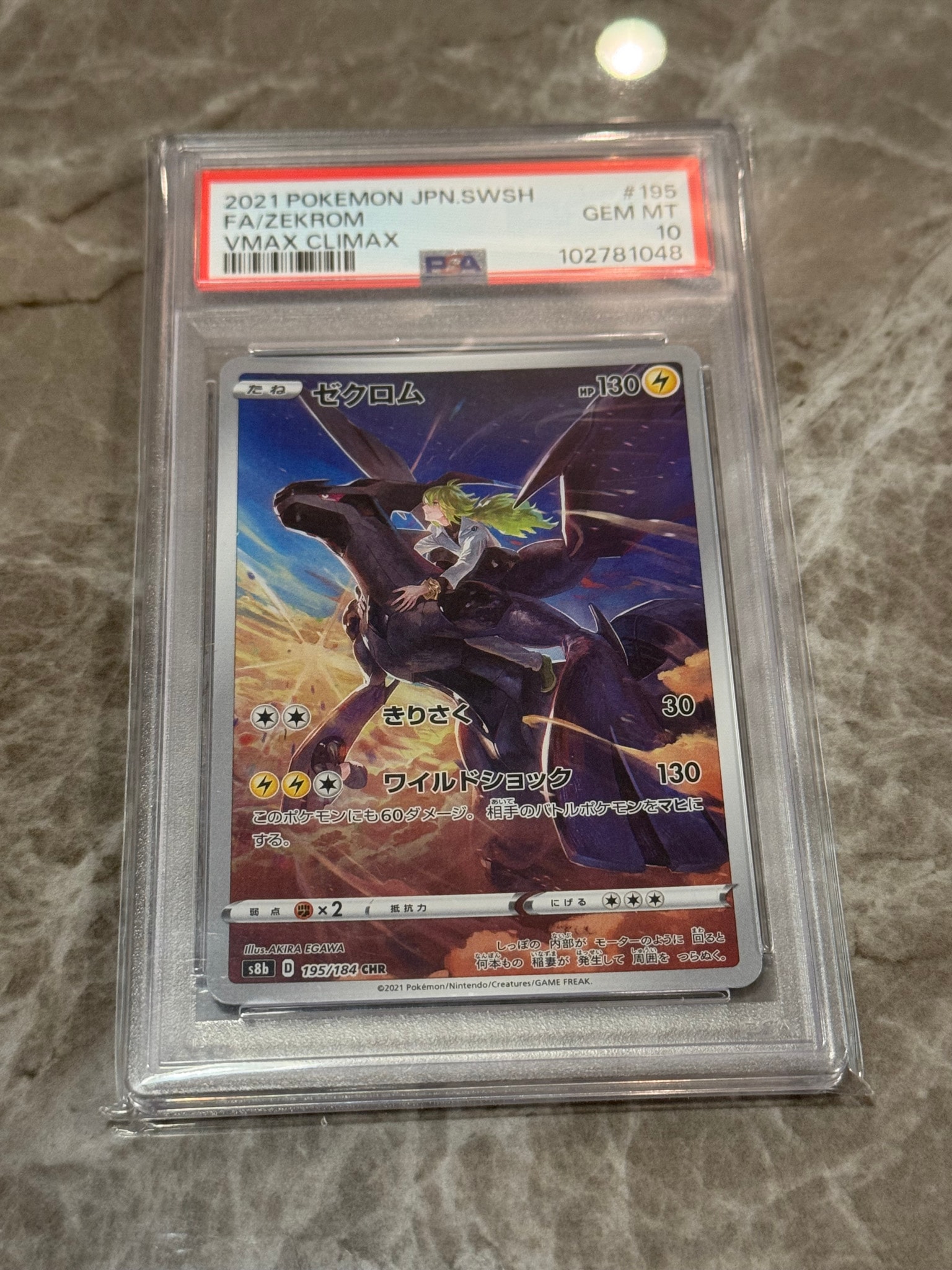 Zekrom (N) CHR[s8b 195/184](High Class Pack"VMAX Climax")