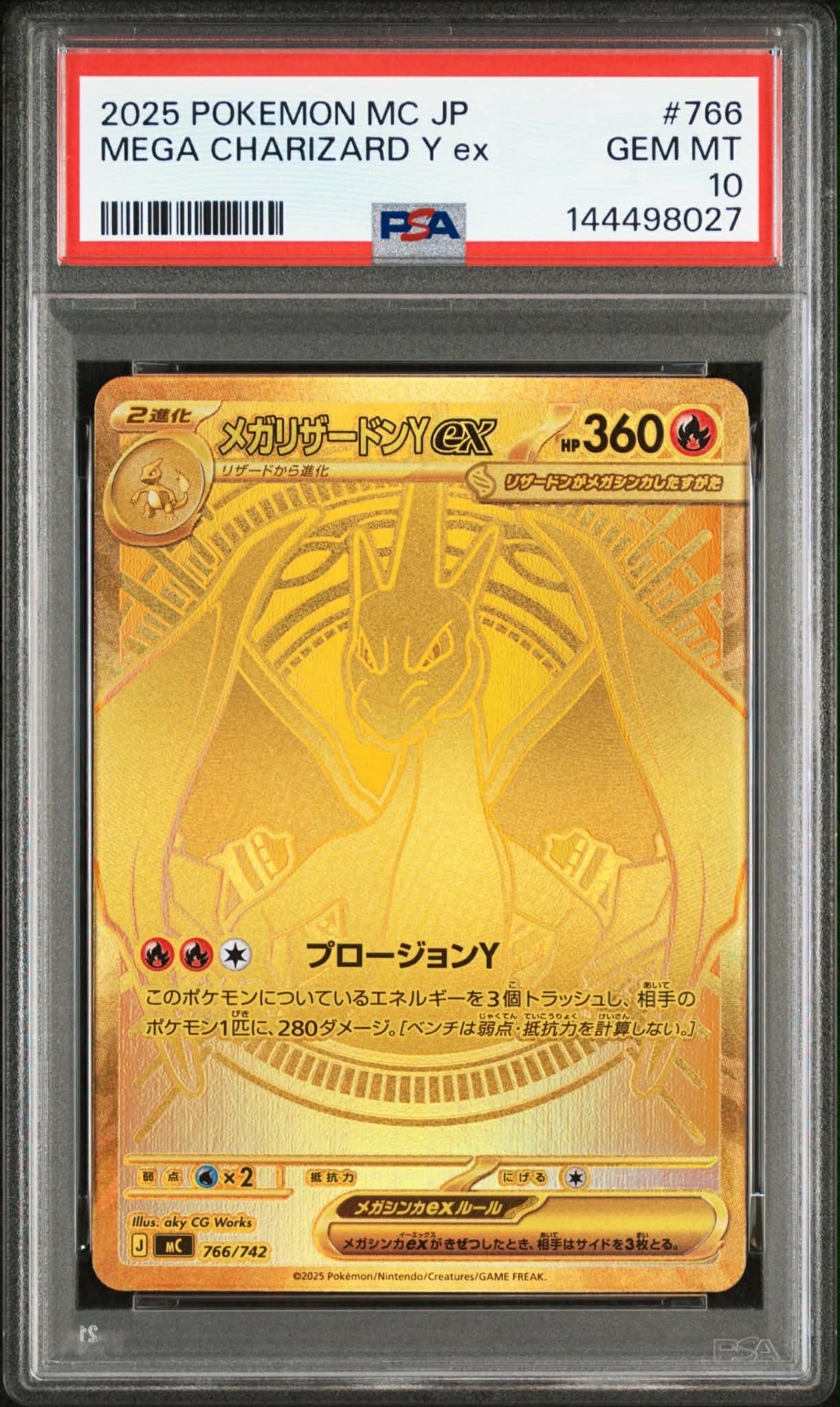 メガリザードンYex MUR仕様 [MC 766/742](スタートデッキ100「バトルコレクション」)