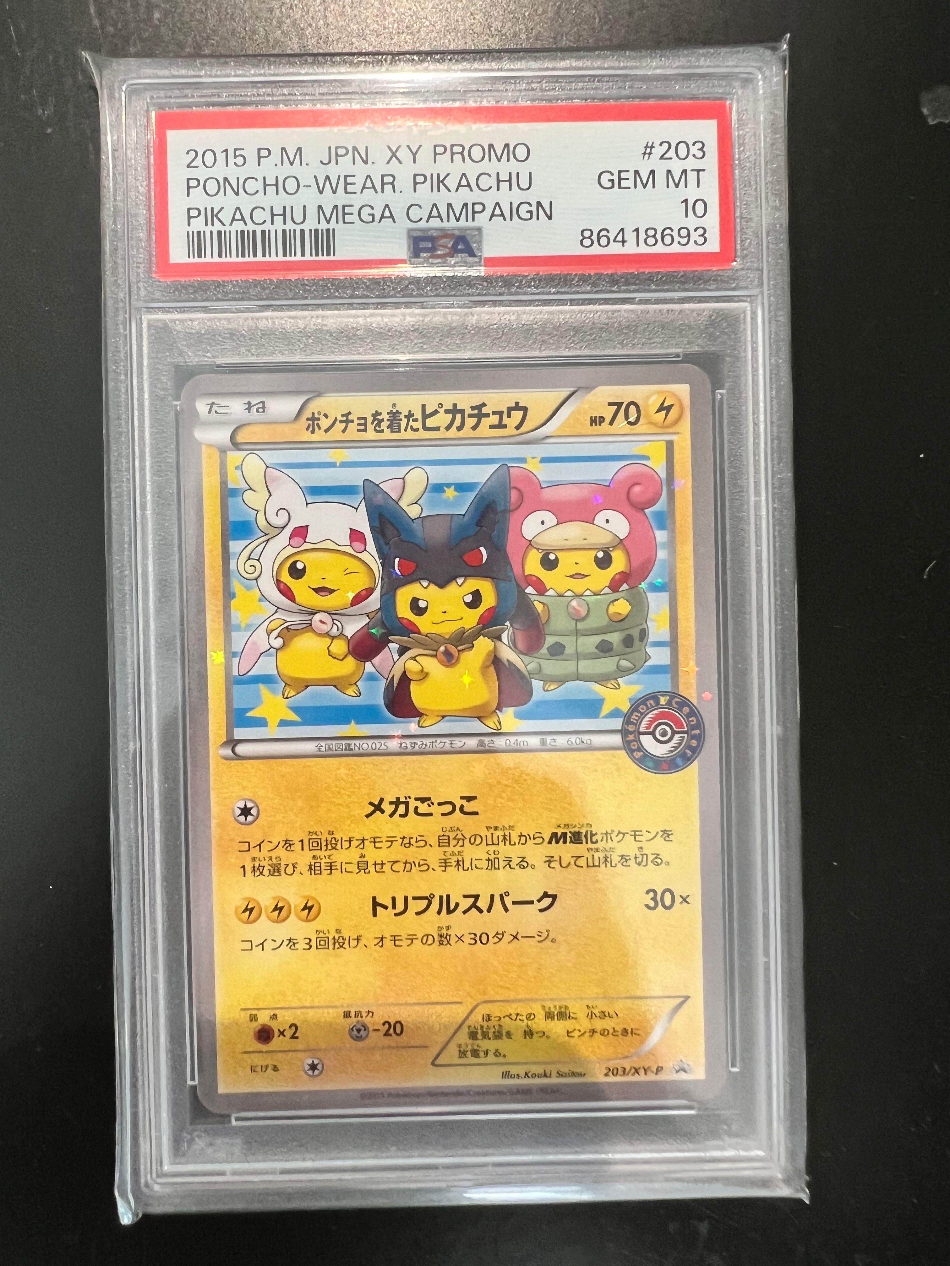 ポンチョを着たピカチュウ: プロモ (ポンチョピカチュウ) [XY-P 203/XY-P](プロモーションカード「XY-P」)