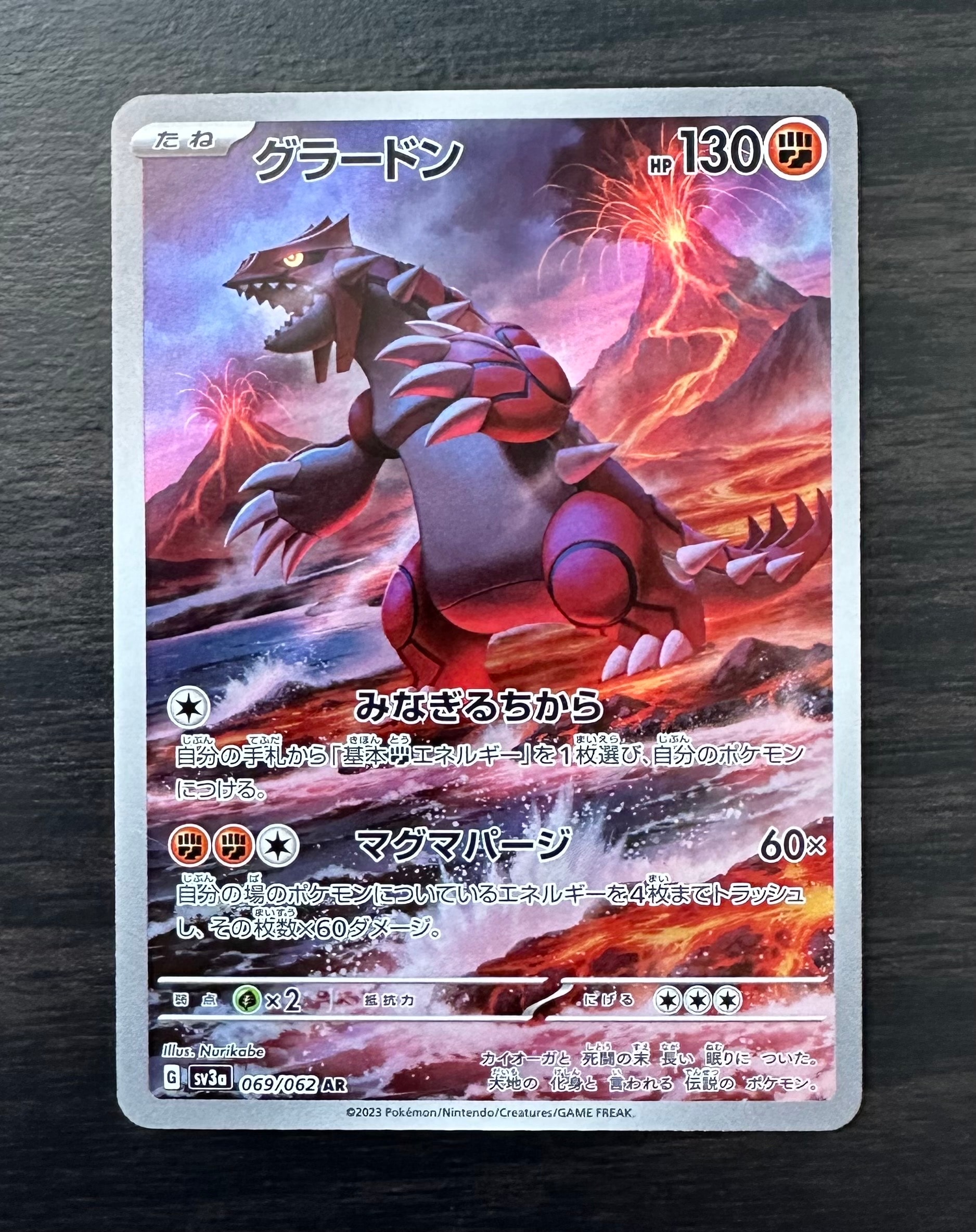 グラードン AR[SV3a 069/062](強化拡張パック「レイジングサーフ」)