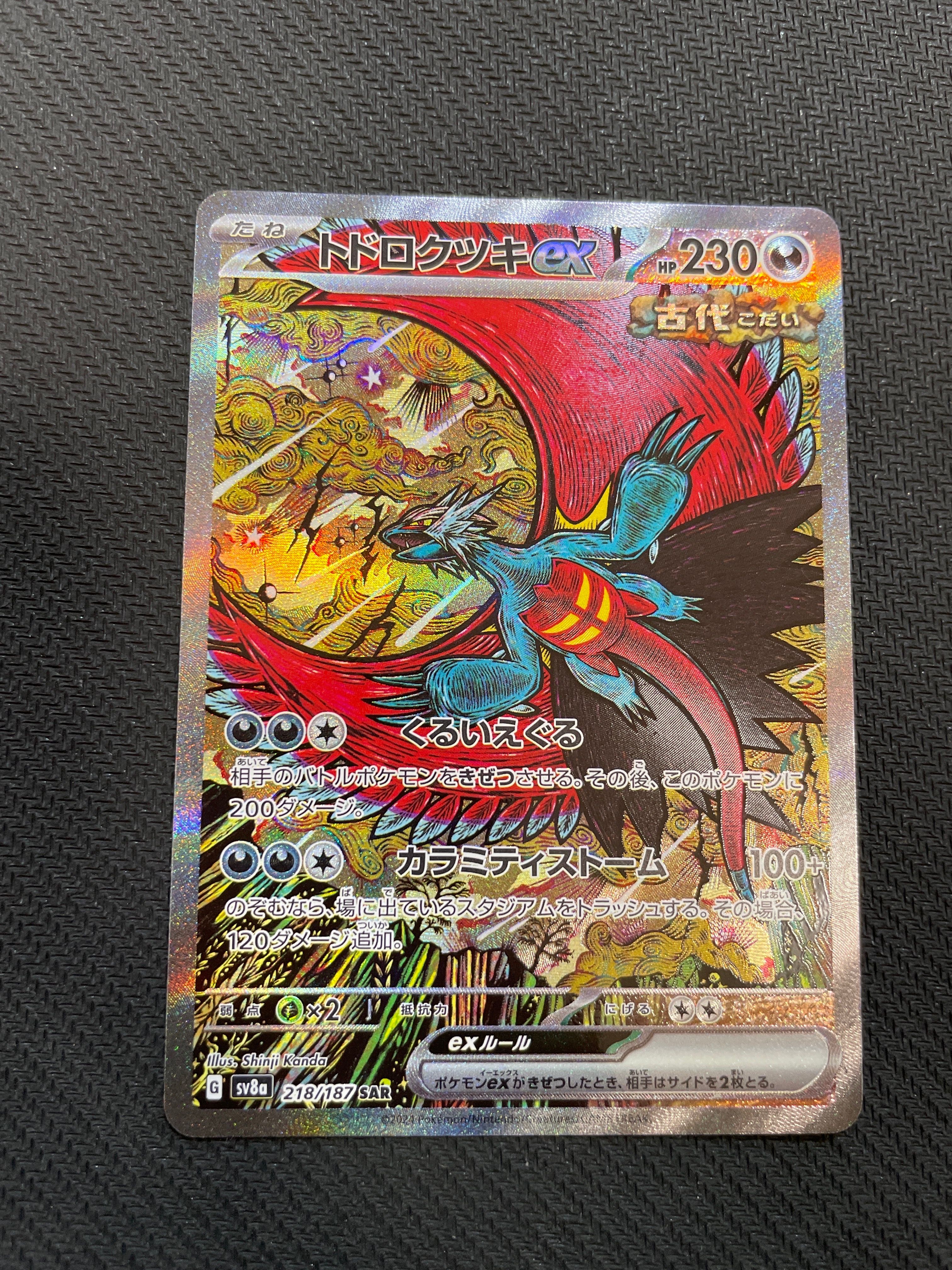トドロクツキex SAR [SV8a 218/187](ハイクラスパック「テラスタルフェスex」)