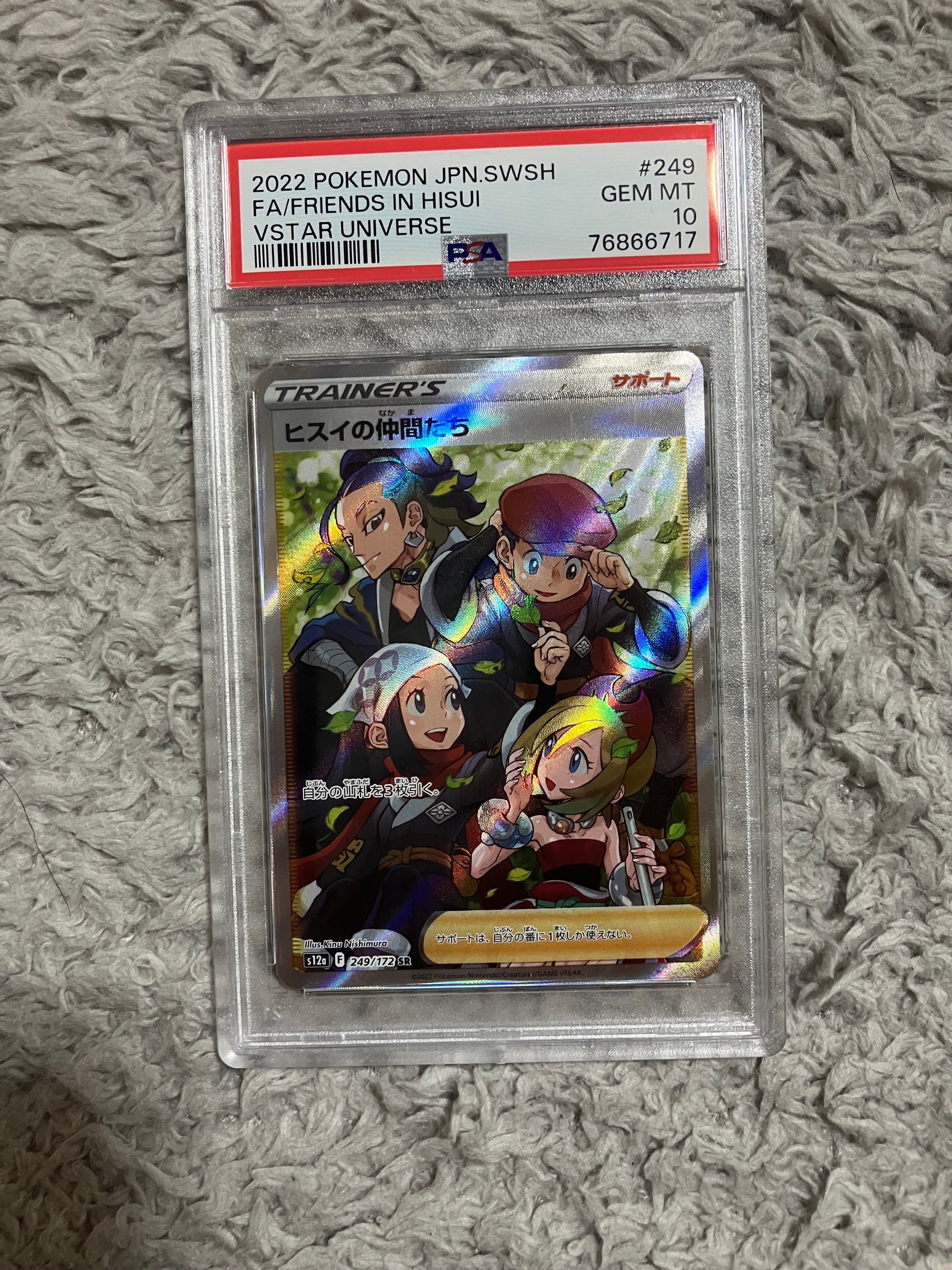 ヒスイの仲間たち SR[s12a 249/172](ハイクラスパック「VSTARユニバース」)