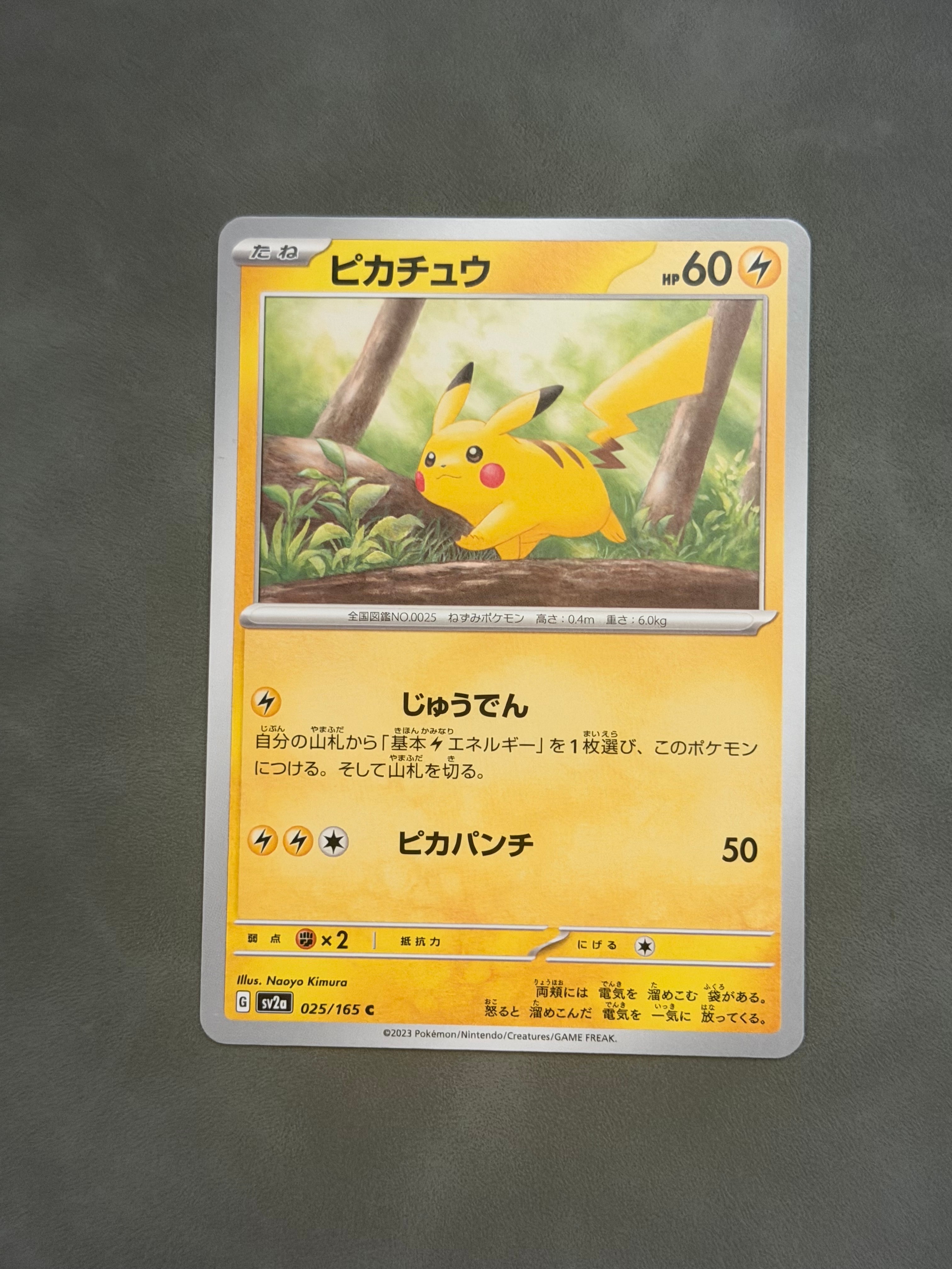 ピカチュウ C[SV2a 025/165](強化拡張パック「ポケモンカード151」)