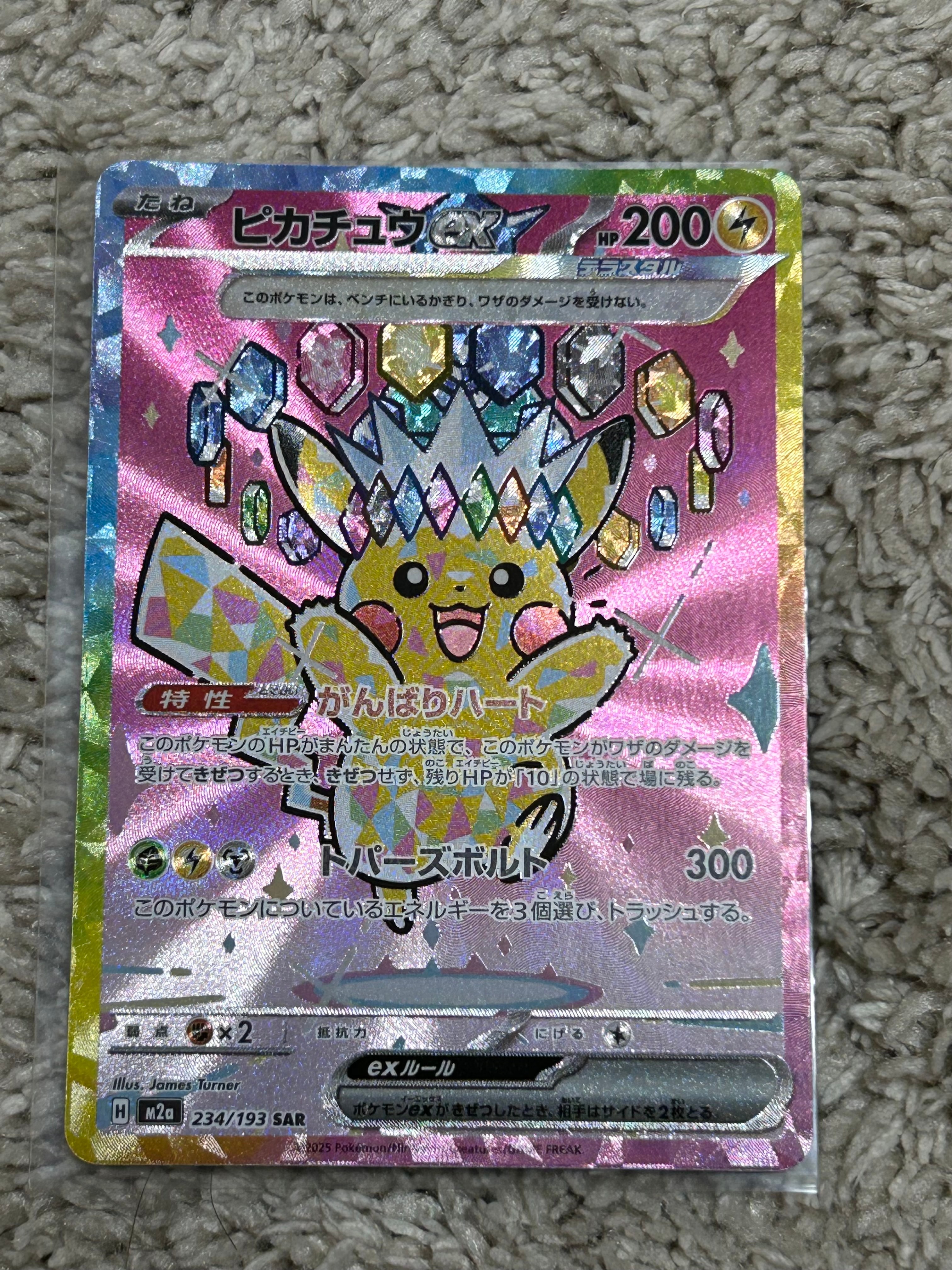 ピカチュウex SAR [M2a 234/193](ハイクラスパック「MEGAドリームex」)