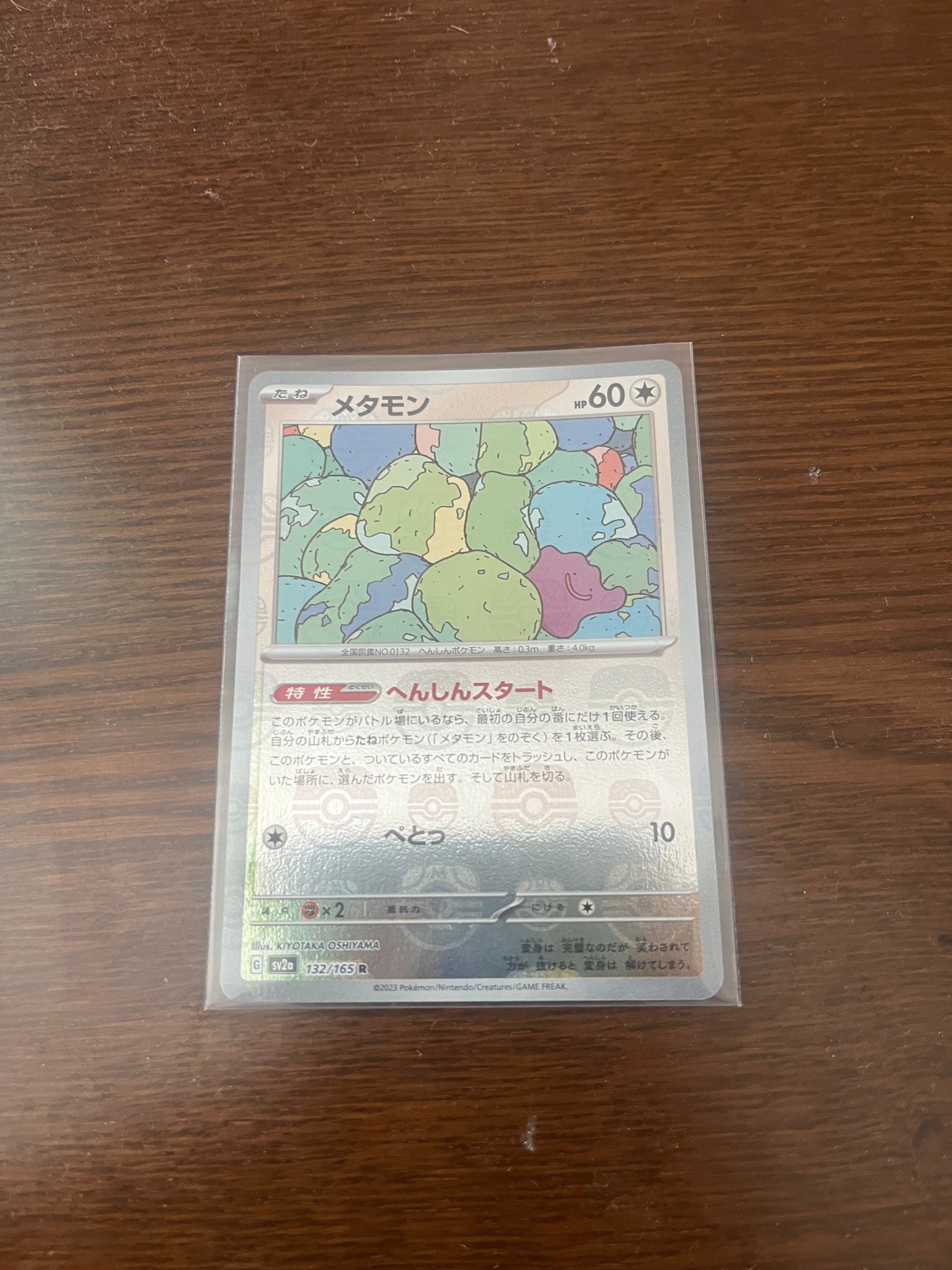 メタモン R: マスターボールミラー[SV2a 132/165](強化拡張パック「ポケモンカード151」)