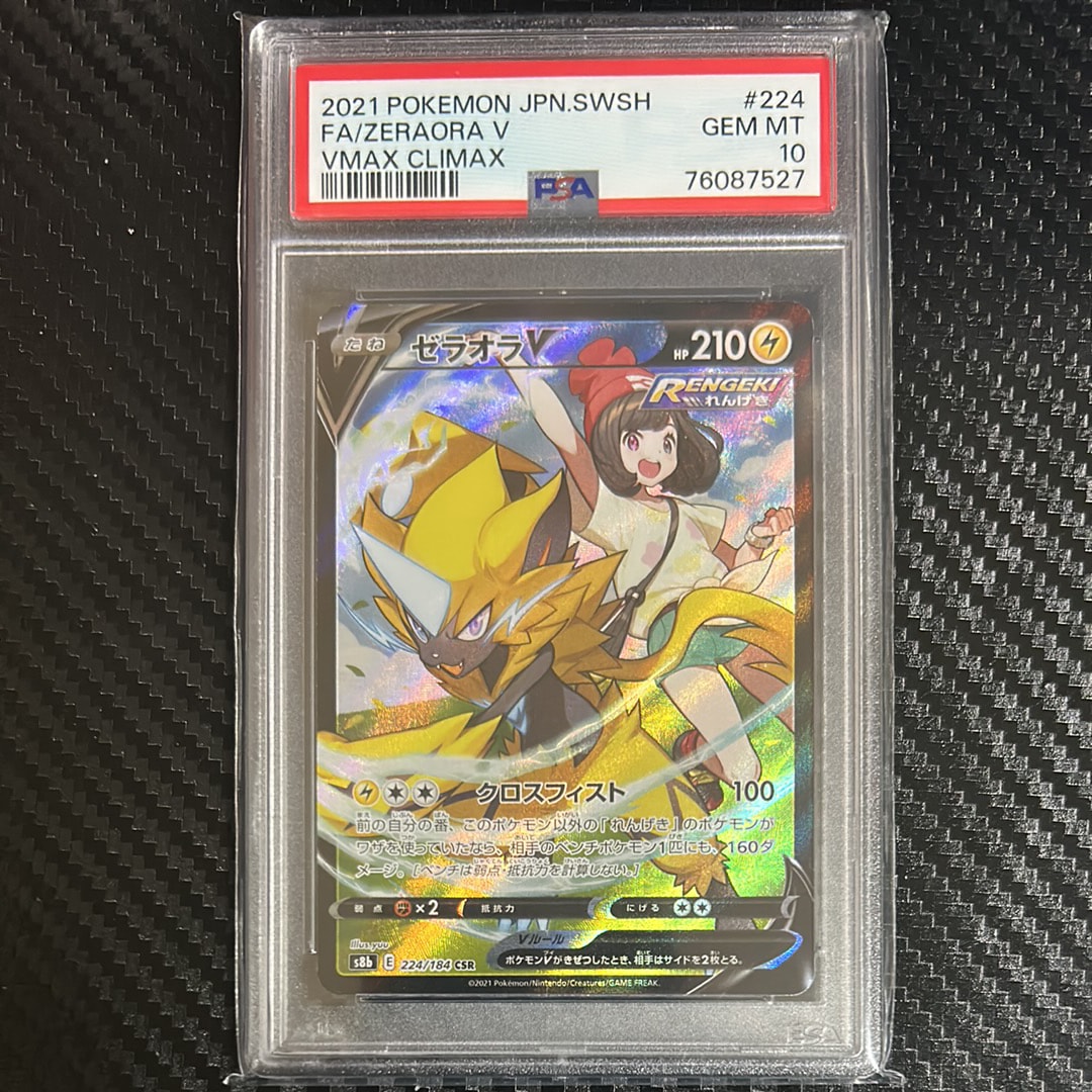 PSA10】ゼラオラV CSR[s8b 224/184](ハイクラスパック「VMAX