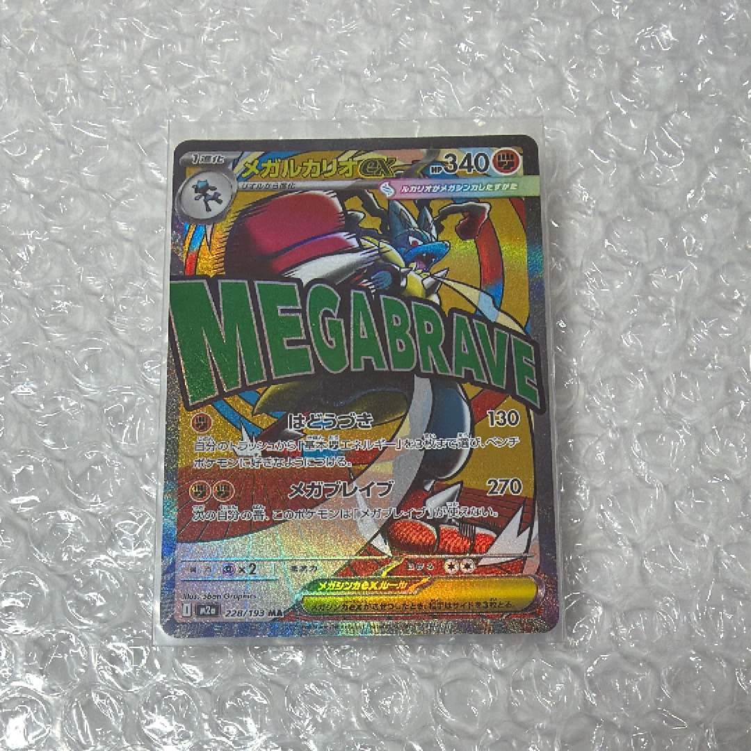 メガルカリオex MA [M2a 228/193](ハイクラスパック「MEGAドリームex」)