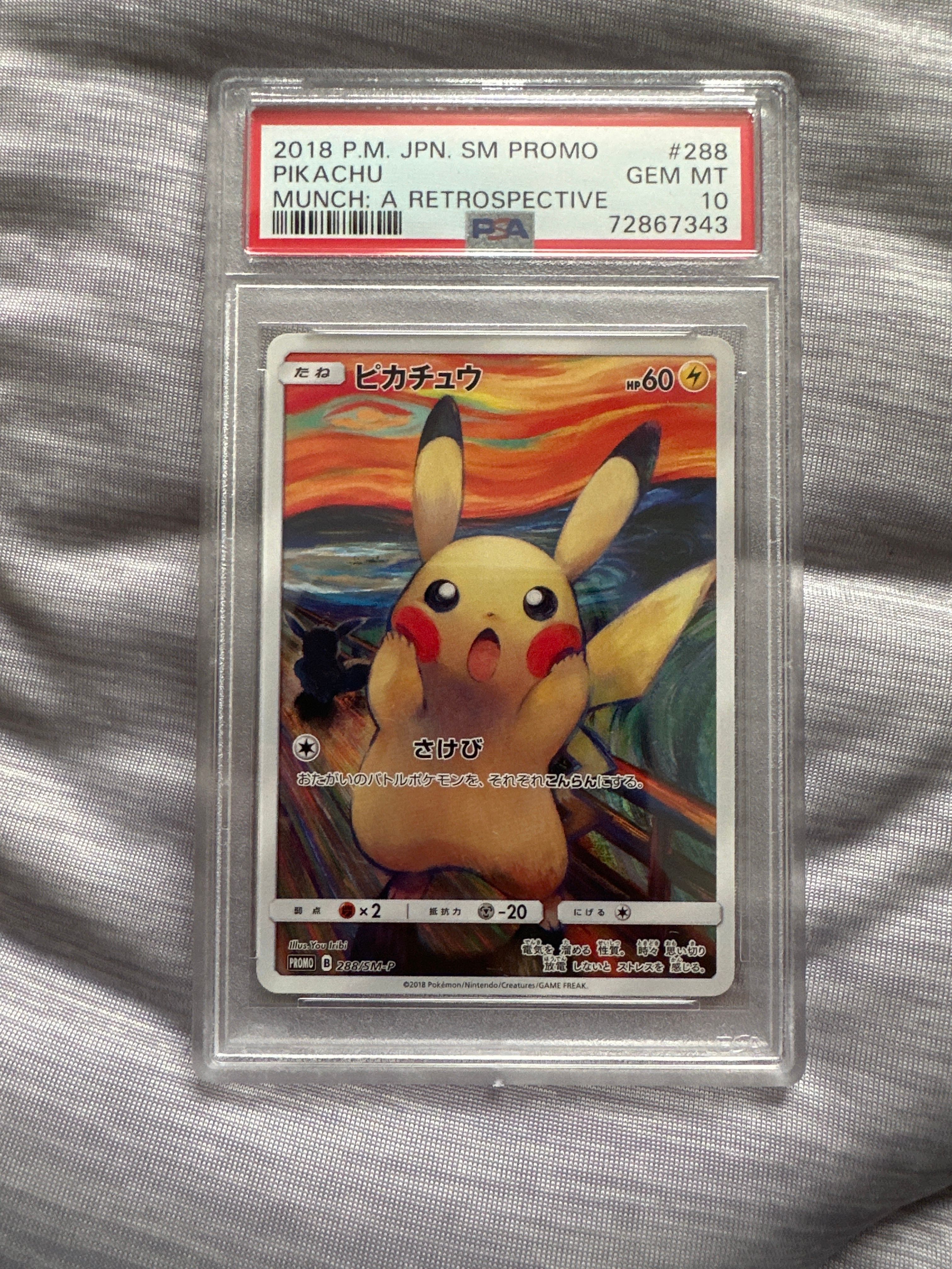 ピカチュウ ムンク展: プロモ[SM-P 288](プロモーションカード「SM-P」)