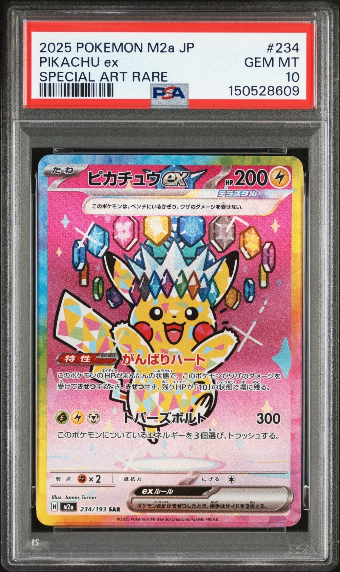 ピカチュウex SAR [M2a 234/193](ハイクラスパック「MEGAドリームex」)