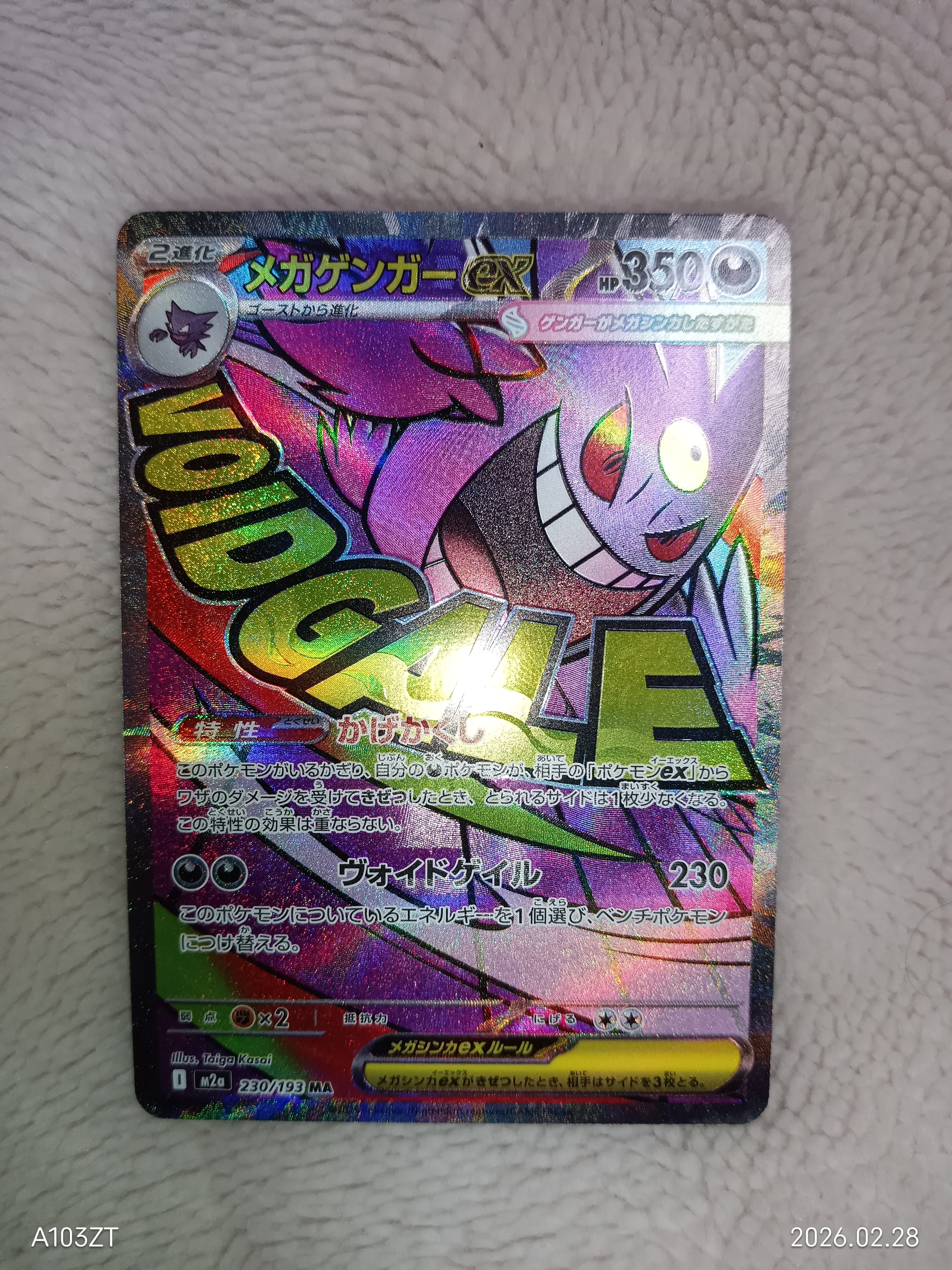 状態A】メガゲンガーex MA :中国語箔押しエラー [M2a 230/193](ハイ