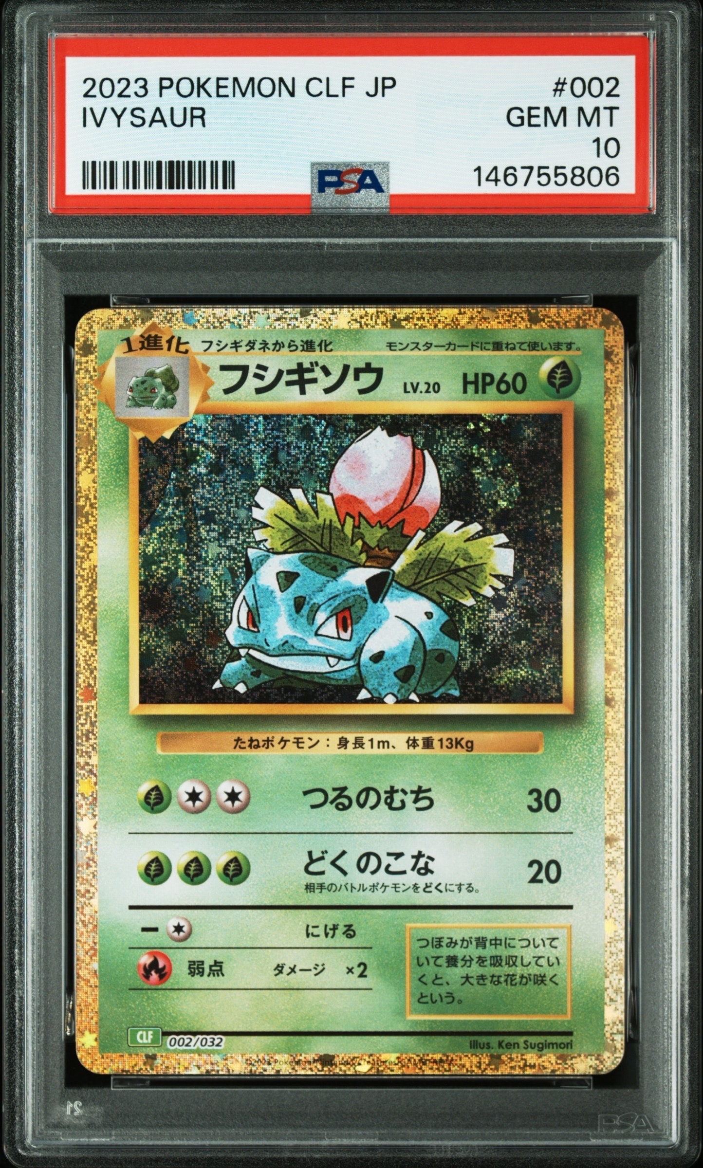 フシギソウ [CLF 002/032](ポケモンカードゲーム Classic)