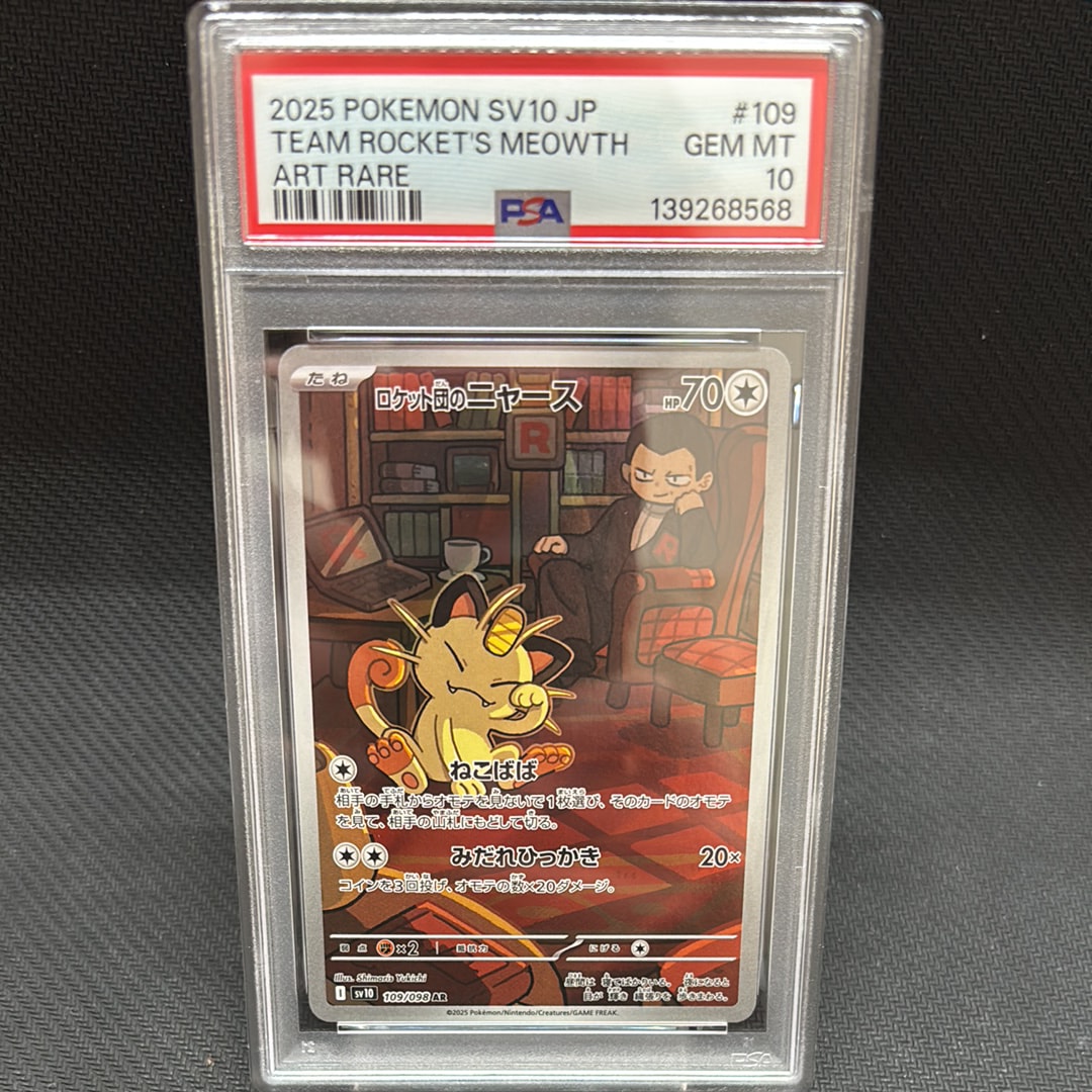 ロケット団のニャース AR [SV10 109/098](拡張パック「ロケット団の栄光」)