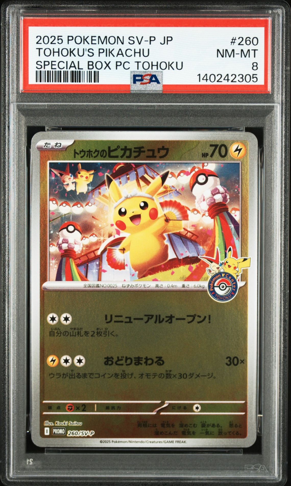 トウホクのピカチュウ P [SV-P 260](スペシャルBOX「ポケモンセンタートウホク」)