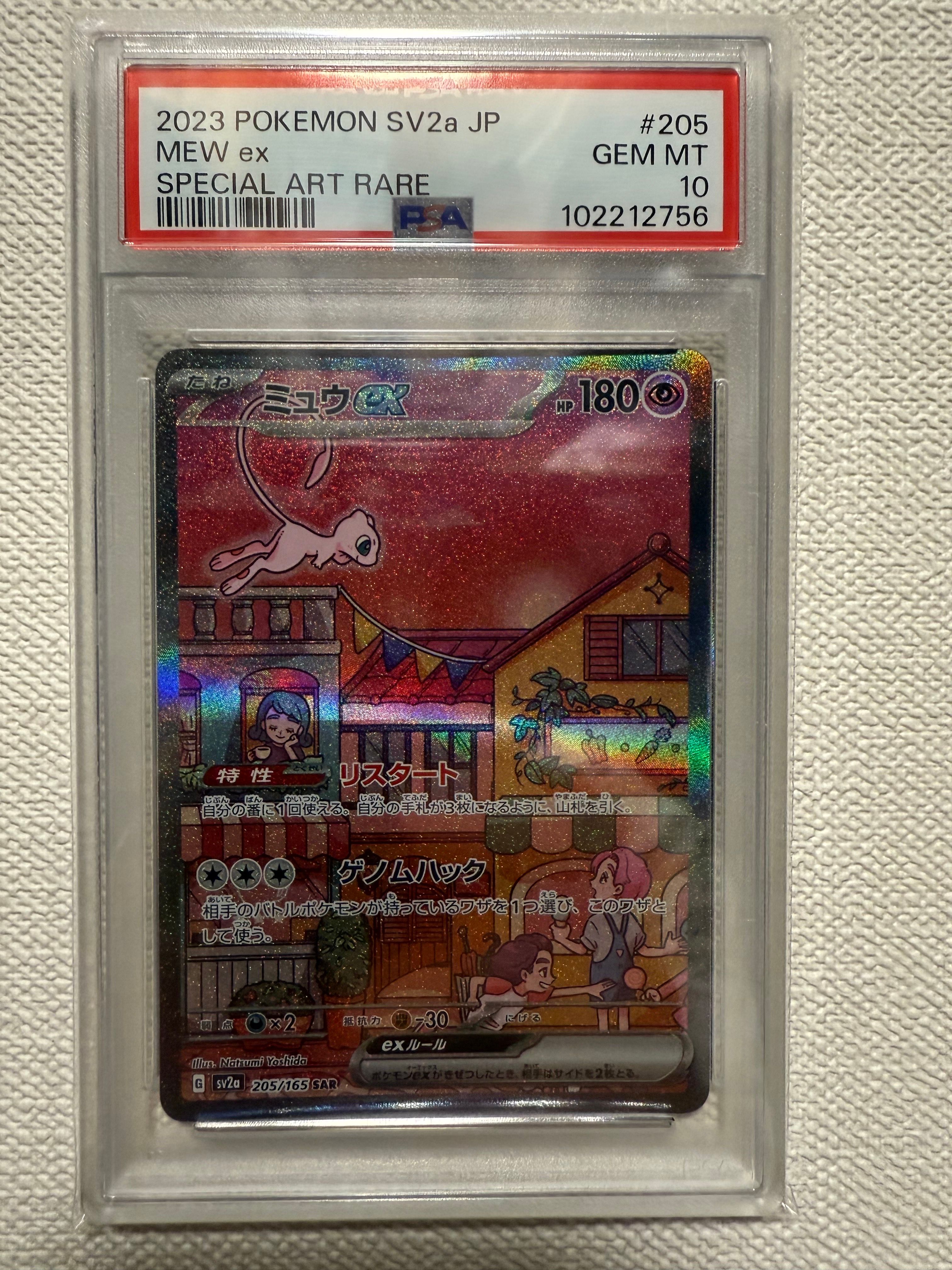ミュウex SAR[SV2a 205/165](強化拡張パック「ポケモンカード151」)