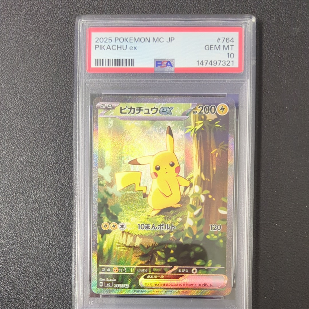 ピカチュウex SAR仕様 [MC 764/742](スタートデッキ100「バトルコレクション」)