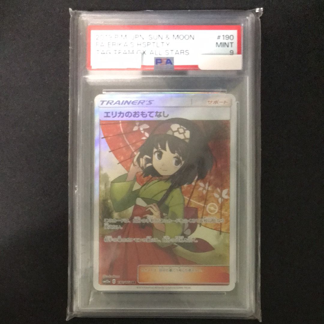 エリカのおもてなし SR[SM12a 190/173](ハイクラスパック「TAG TEAM GX タッグオールスターズ」)