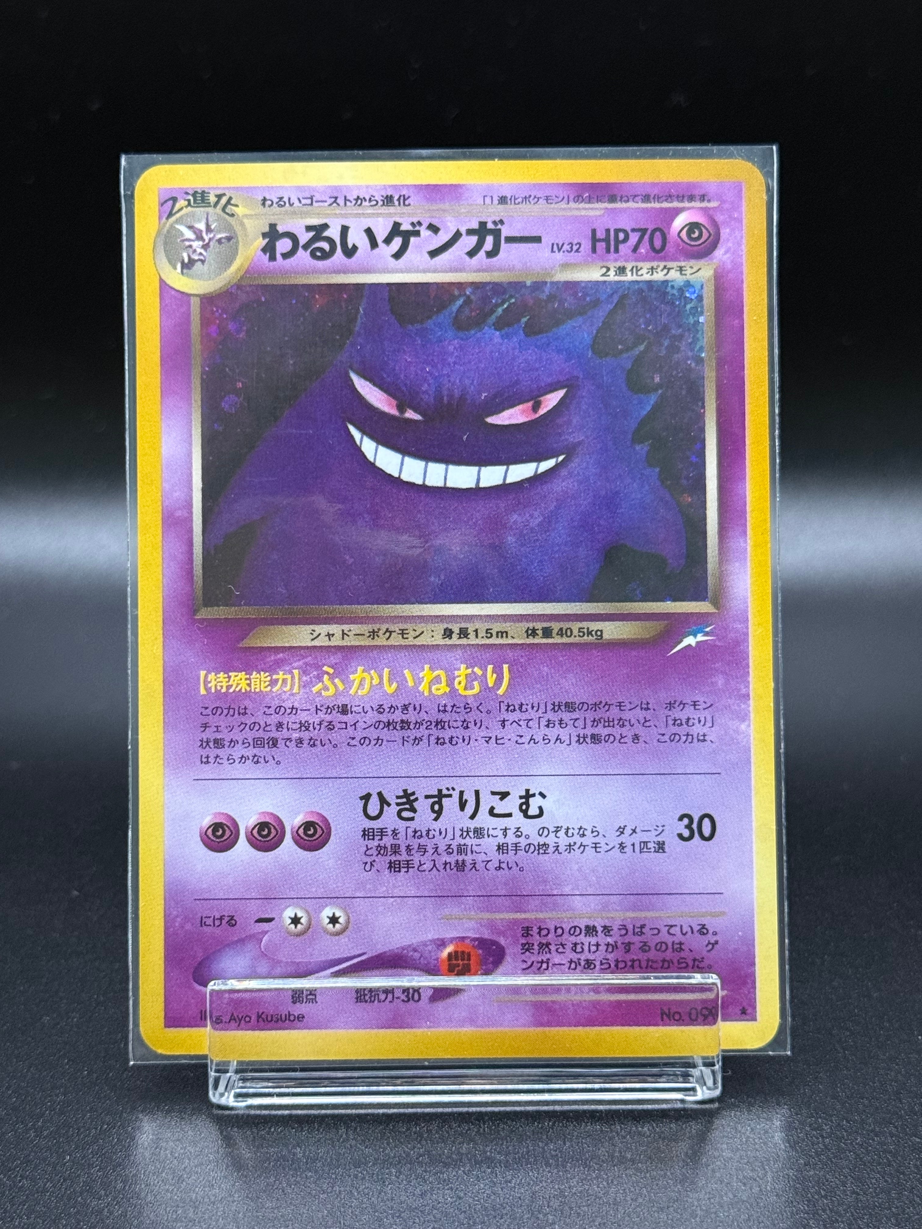 状態C】わるいゲンガー ☆ : 旧裏 [neo4 No.094](ポケモンカード☆neo