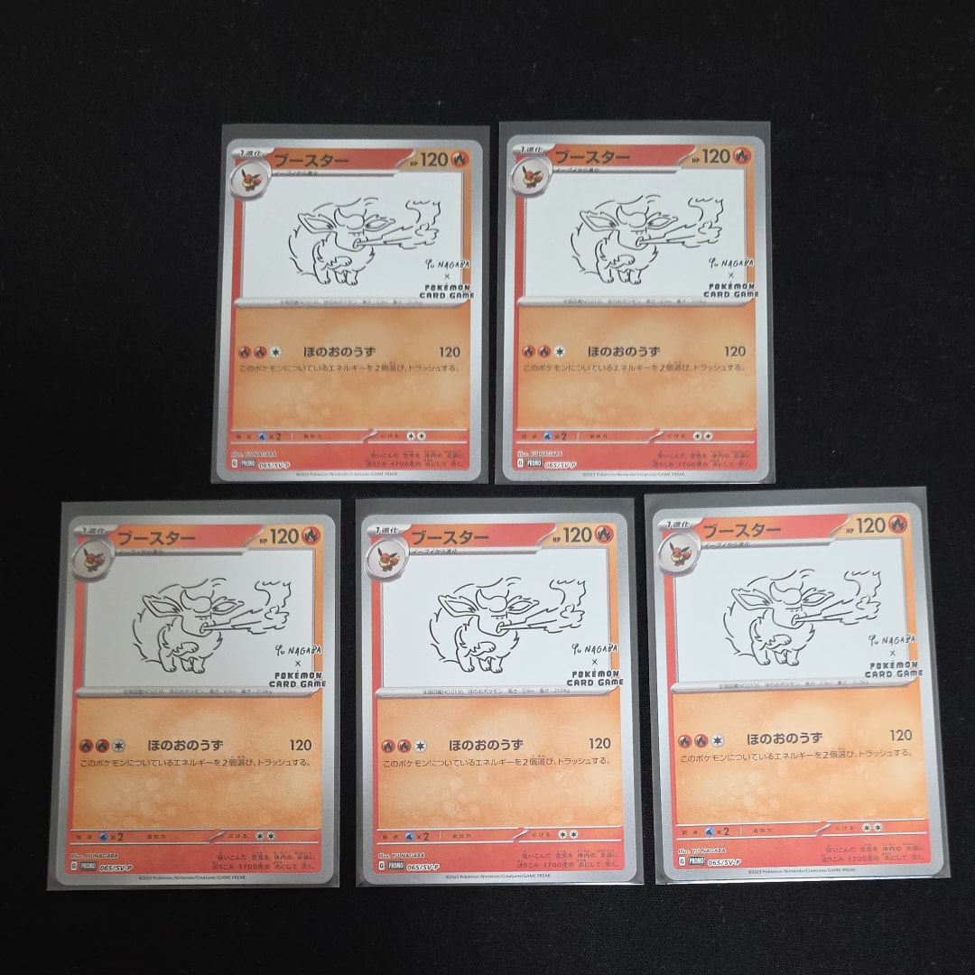 ブースター: プロモ [SV-P 065](「YU NAGABA×ポケモンカードゲーム」プロモーションカード「SV-P」)