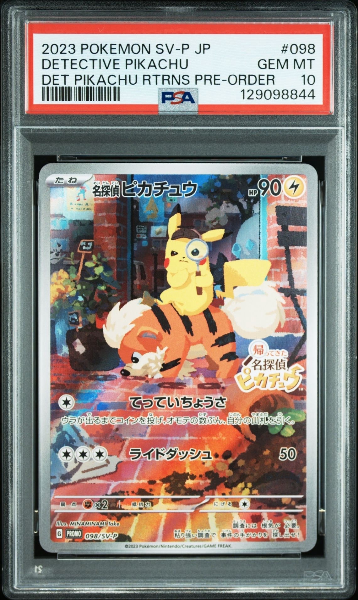 名探偵ピカチュウ: プロモ [SV-P 098](プロモーションカード「SV-P」)