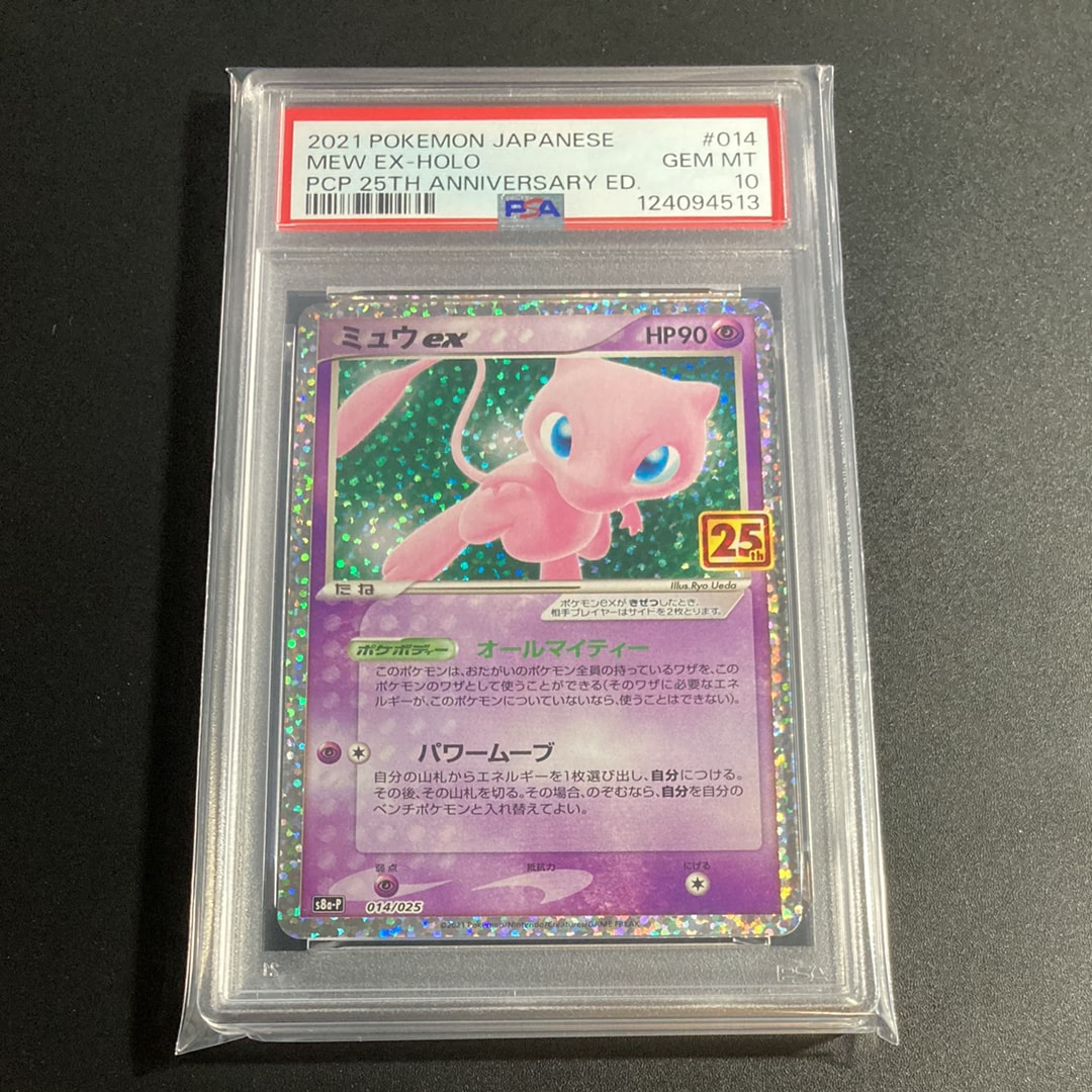 ミュウex: プロモ[S8a-P 014/025](プロモカードパック 25th ANNIVERSARY edition)
